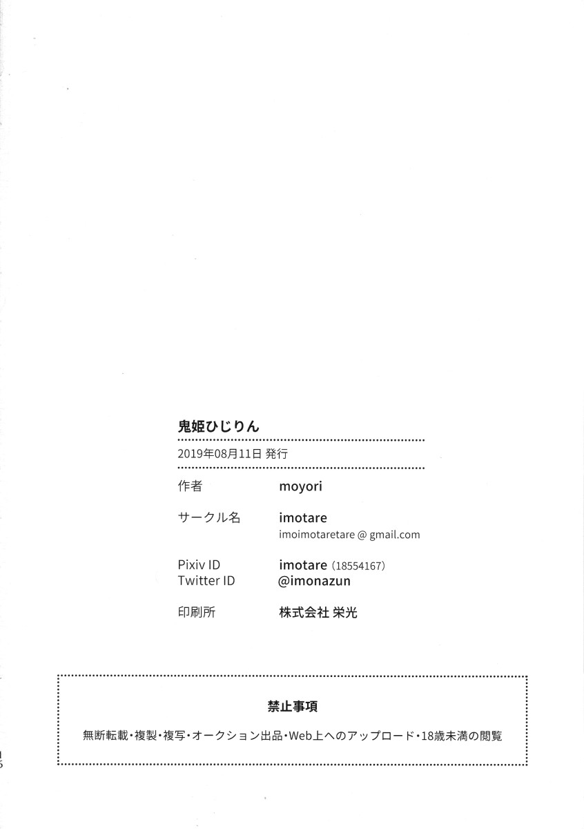 (C96) [imotare (moyori)] Onihime Hijirin (THE IDOLM@STER CINDERELLA GIRLS) [Portuguese-BR] 画像番号 17