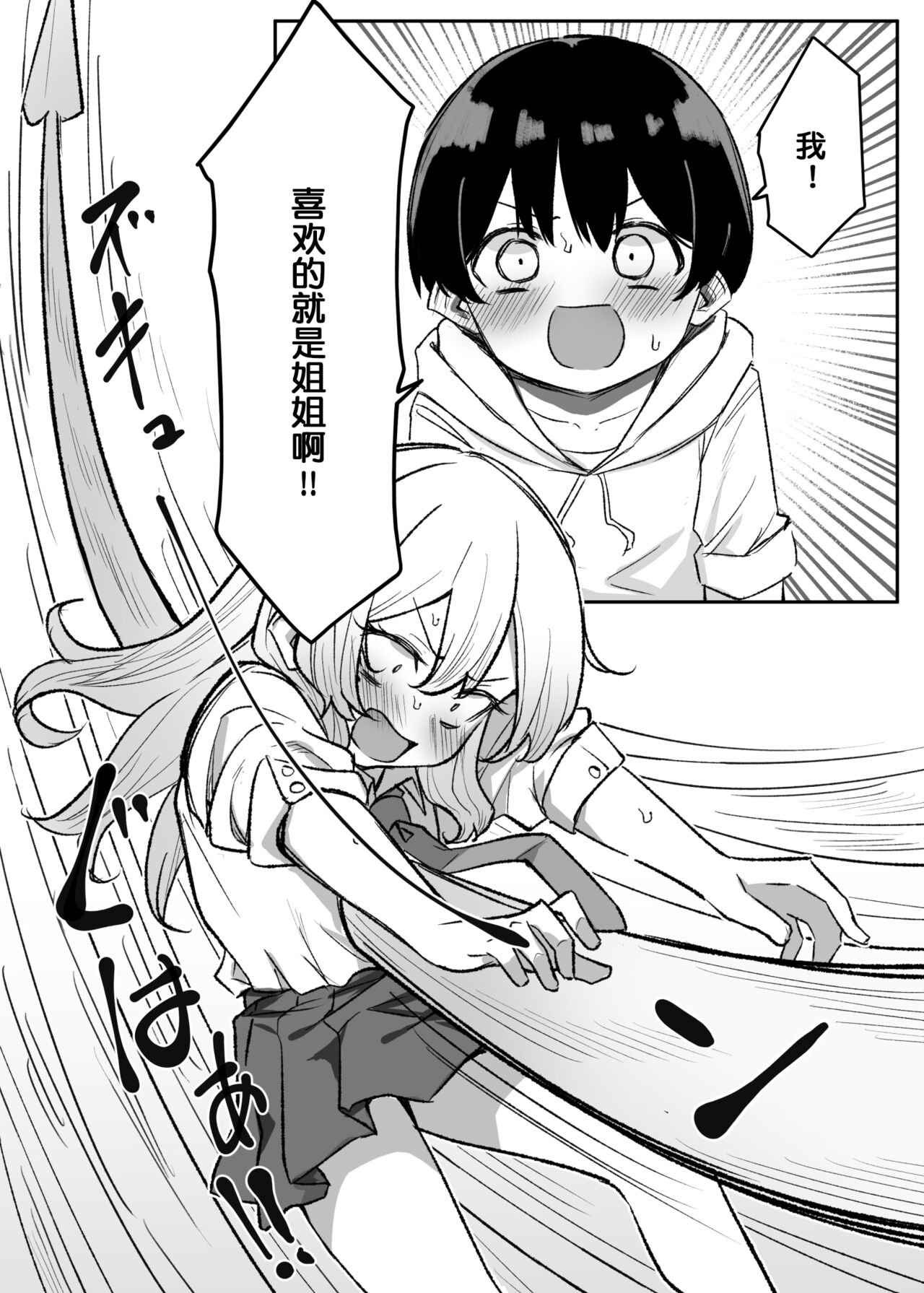 [MM] Gal One! 4.5 [Chinese] изображение № 5