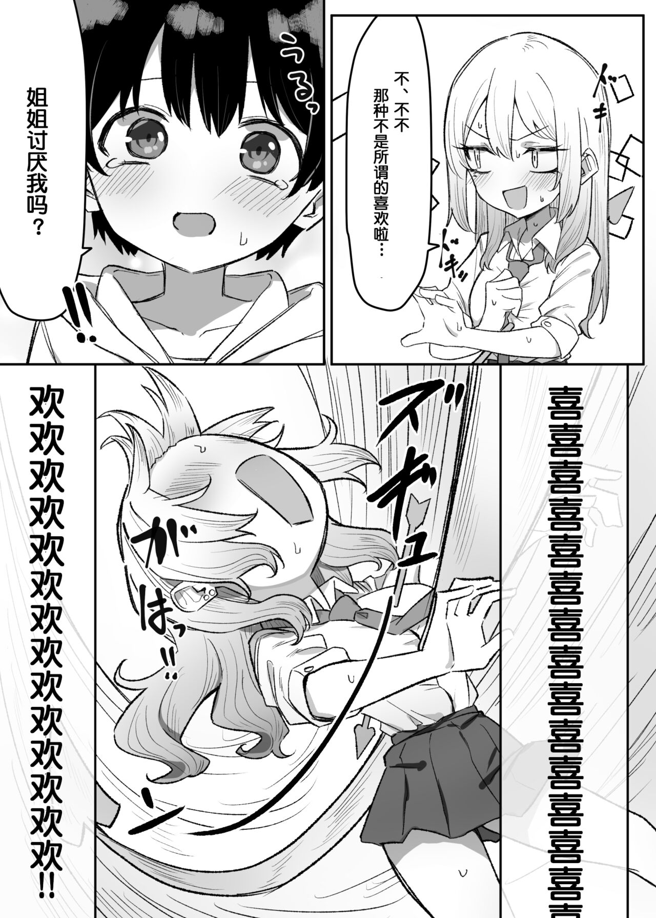 [MM] Gal One! 4.5 [Chinese] изображение № 6