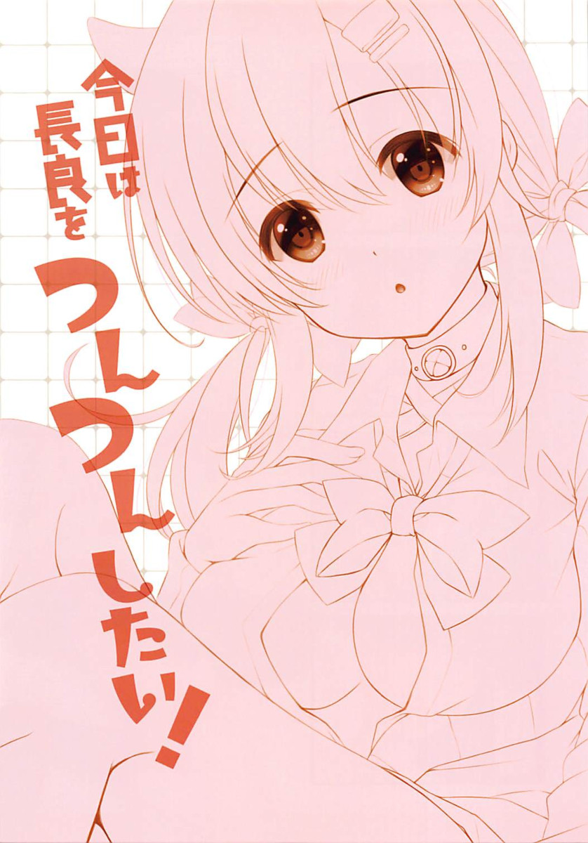 (C94) [Bindume Syojo. (Mizukoshi Mayu)] Kyou wa Nagara o Tsuntsun Shitai! (Azur Lane) [Portuguese-BR] numero di immagine  2