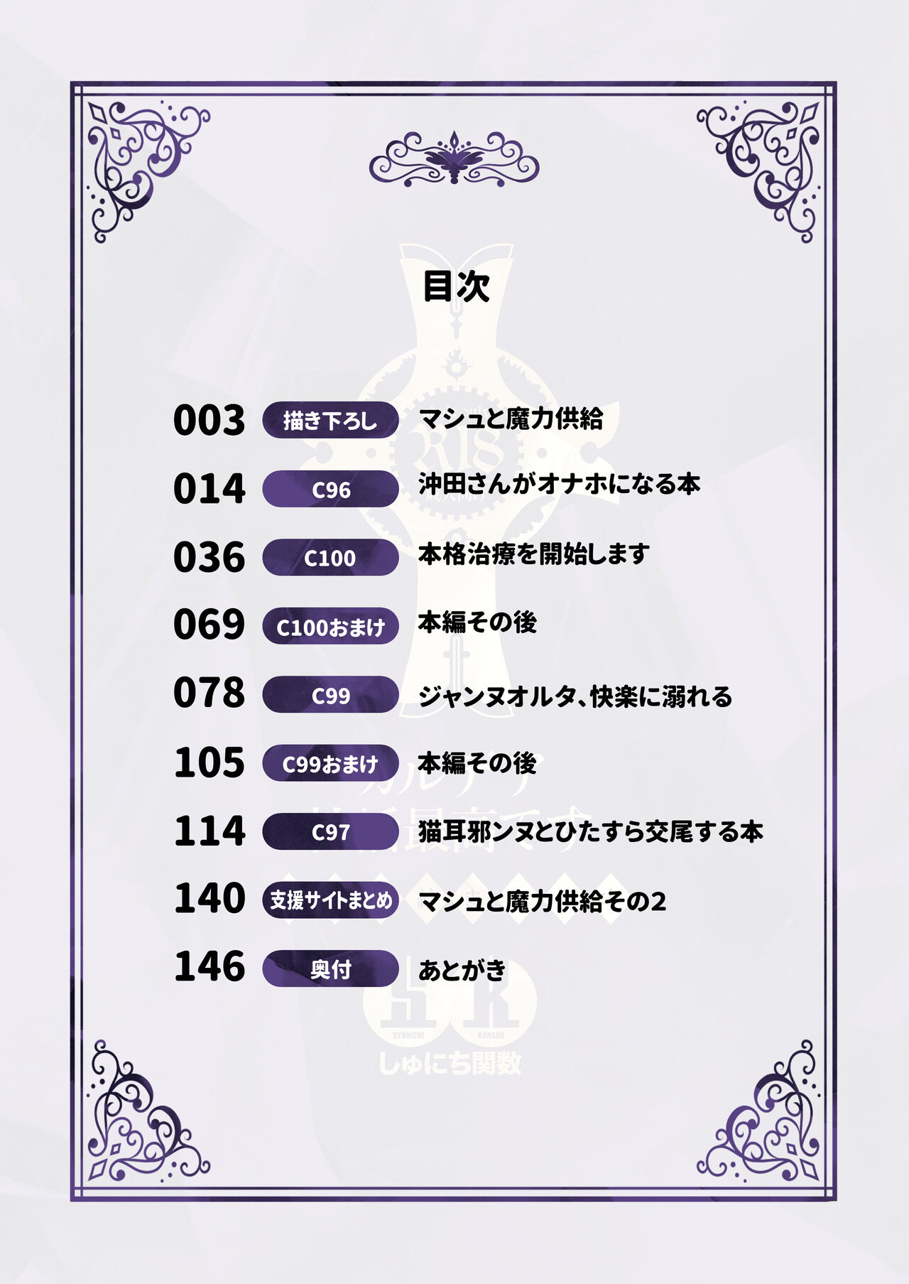 [Syunichi Kansuu (Syunichi)] Chaldea Seikatsu Saikou desu -Maryoku Kyoukyu Matome Bon- (Fate/Grand Order) [Chinese] [黎欧出资汉化] [Digital] изображение № 3