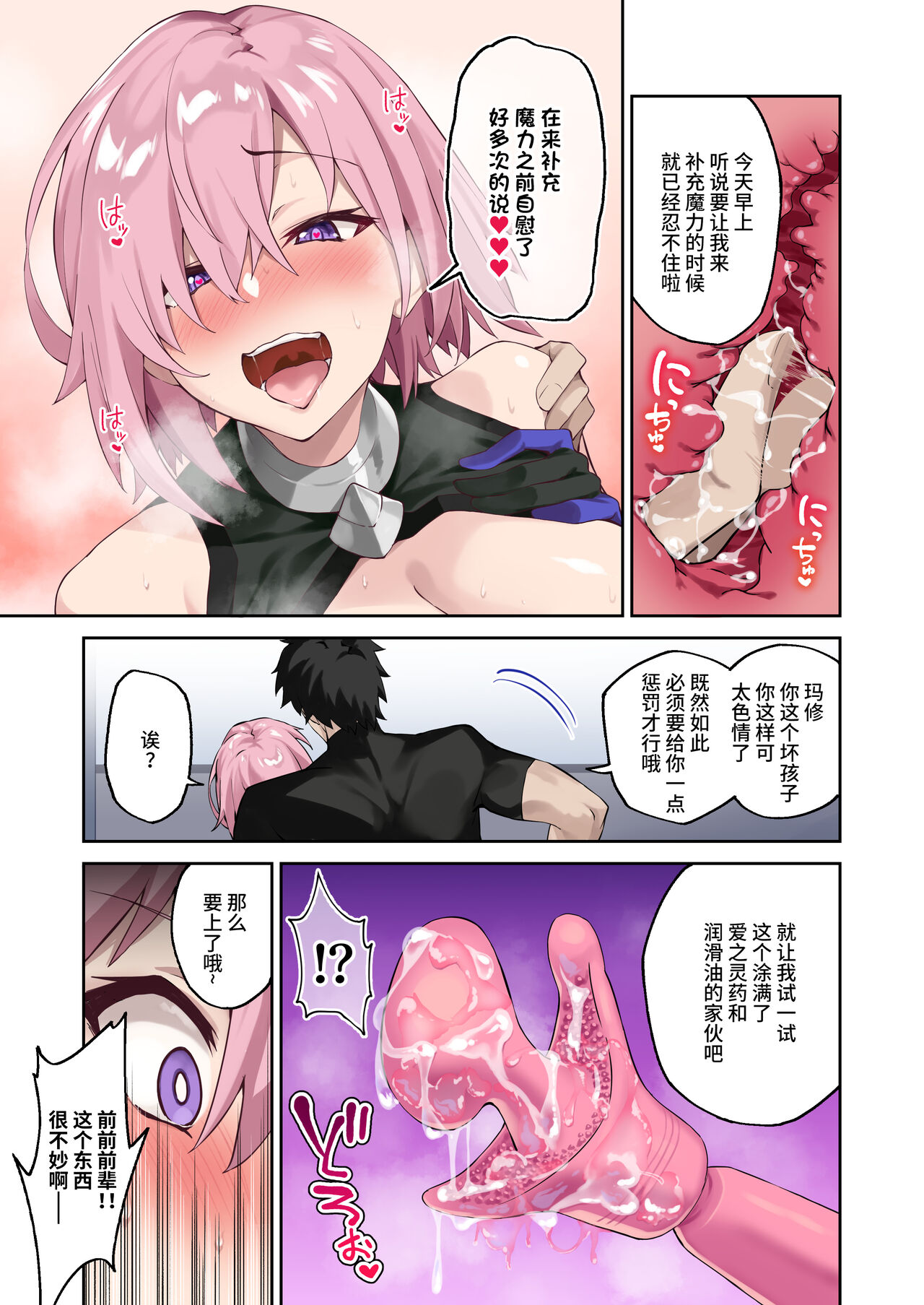 [Syunichi Kansuu (Syunichi)] Chaldea Seikatsu Saikou desu -Maryoku Kyoukyu Matome Bon- (Fate/Grand Order) [Chinese] [黎欧出资汉化] [Digital] изображение № 6