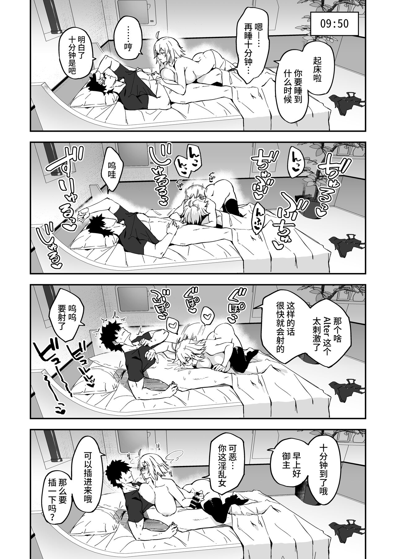 [Syunichi Kansuu (Syunichi)] Chaldea Seikatsu Saikou desu -Maryoku Kyoukyu Matome Bon- (Fate/Grand Order) [Chinese] [黎欧出资汉化] [Digital] изображение № 23