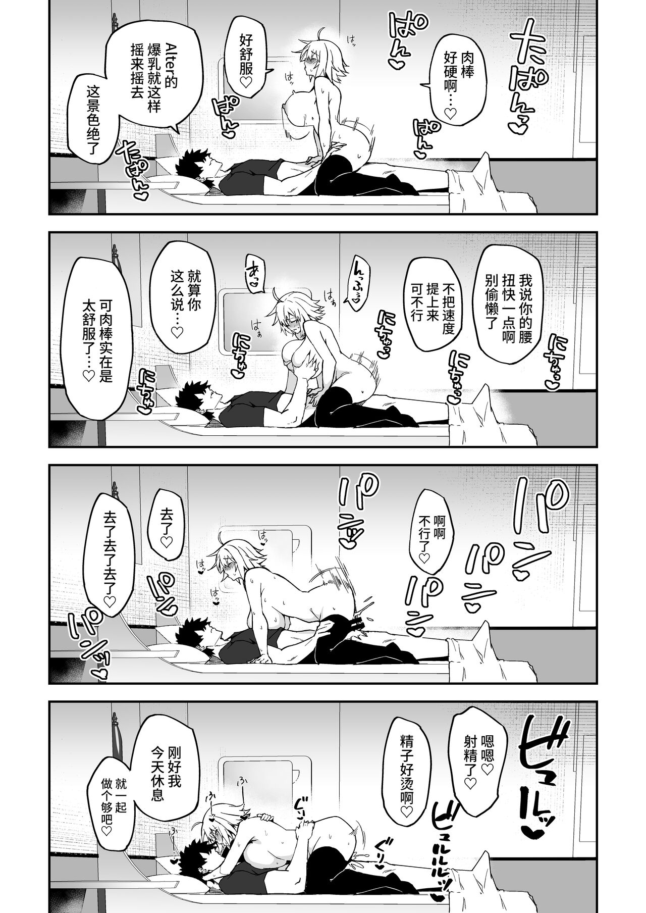 [Syunichi Kansuu (Syunichi)] Chaldea Seikatsu Saikou desu -Maryoku Kyoukyu Matome Bon- (Fate/Grand Order) [Chinese] [黎欧出资汉化] [Digital] изображение № 24