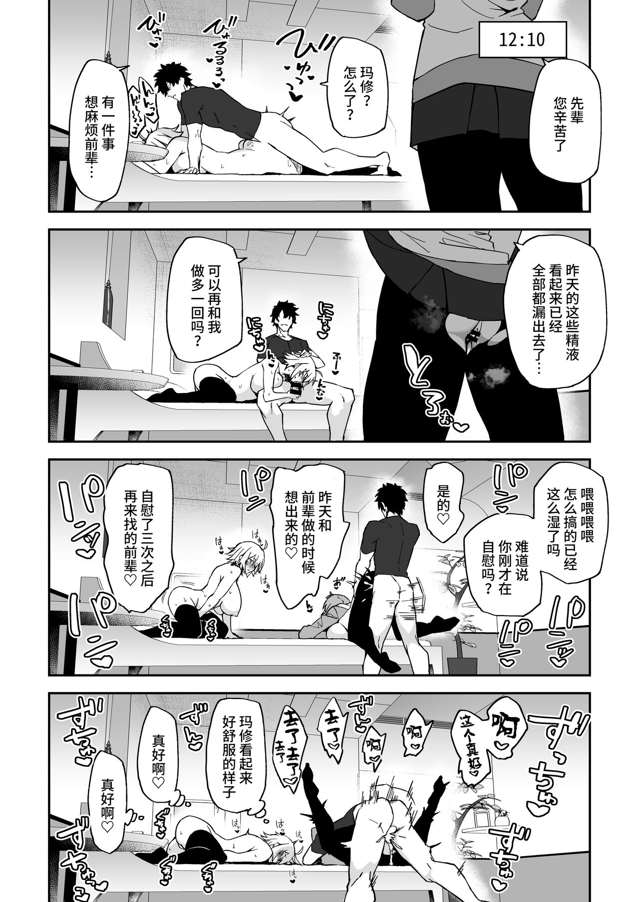 [Syunichi Kansuu (Syunichi)] Chaldea Seikatsu Saikou desu -Maryoku Kyoukyu Matome Bon- (Fate/Grand Order) [Chinese] [黎欧出资汉化] [Digital] изображение № 25