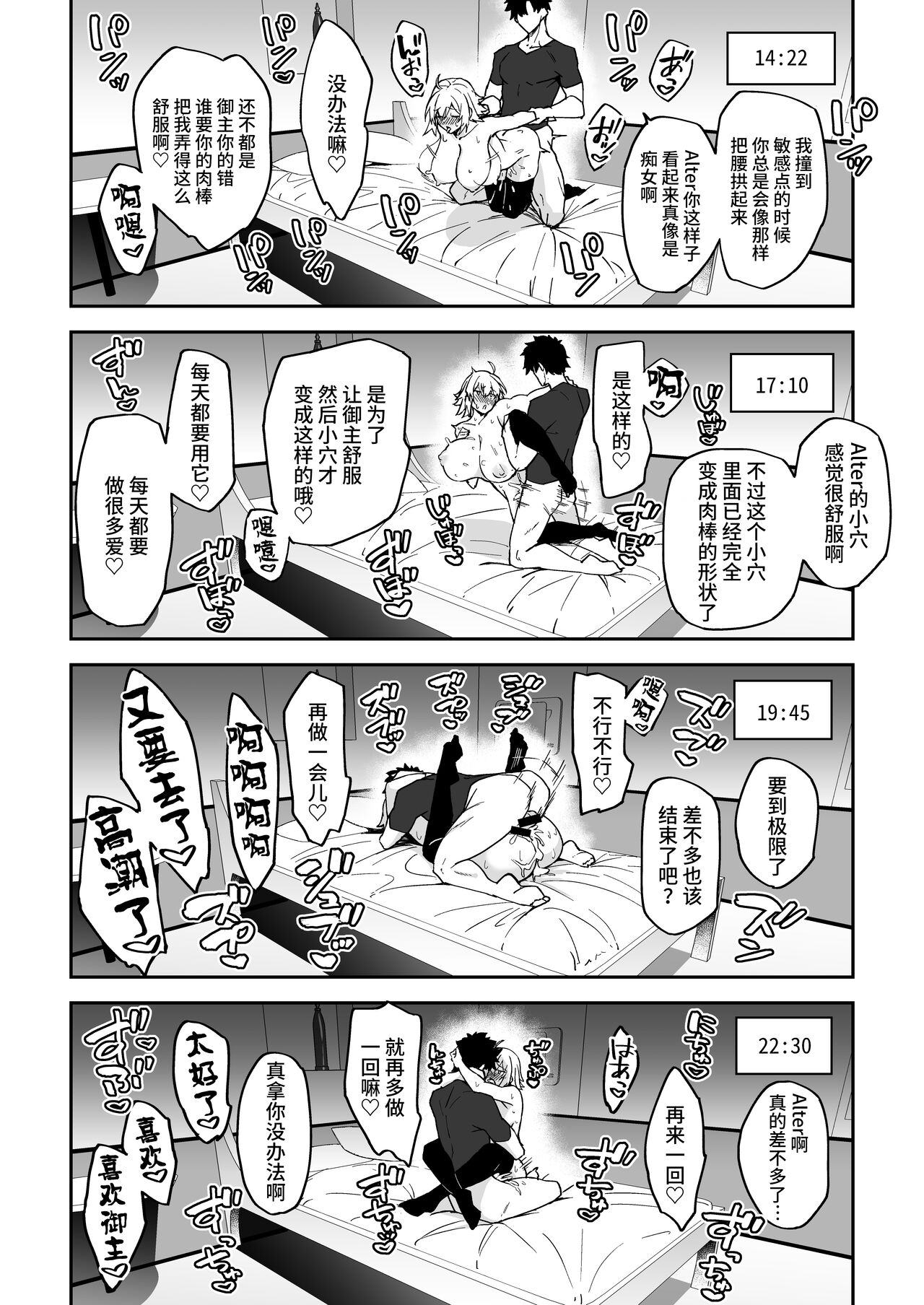 [Syunichi Kansuu (Syunichi)] Chaldea Seikatsu Saikou desu -Maryoku Kyoukyu Matome Bon- (Fate/Grand Order) [Chinese] [黎欧出资汉化] [Digital] изображение № 27