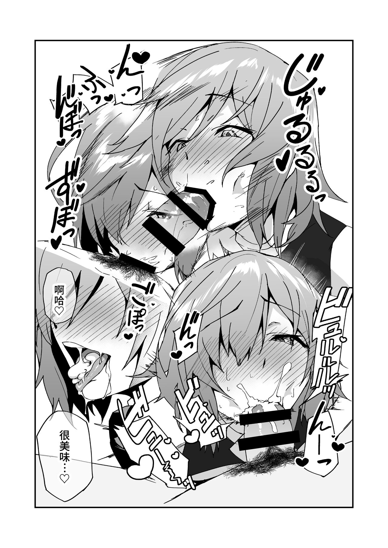 [Syunichi Kansuu (Syunichi)] Chaldea Seikatsu Saikou desu -Maryoku Kyoukyu Matome Bon- (Fate/Grand Order) [Chinese] [黎欧出资汉化] [Digital] изображение № 32