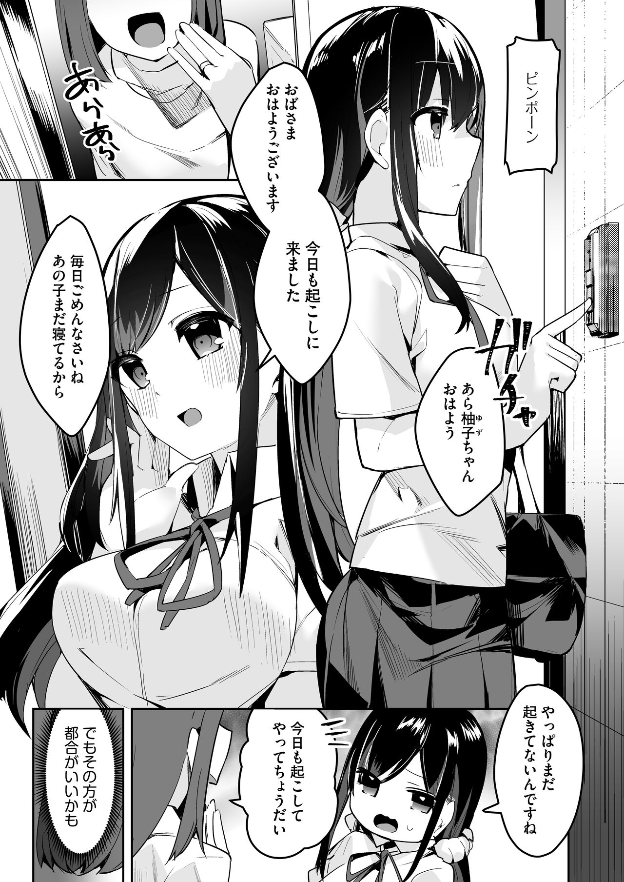 [RefRevo Comic (35 Machi)] Mainichi Okoshi ni Kuru Cool na Osananajimi no Hazukashii Kao ga Mitai [Digital] 3eme image