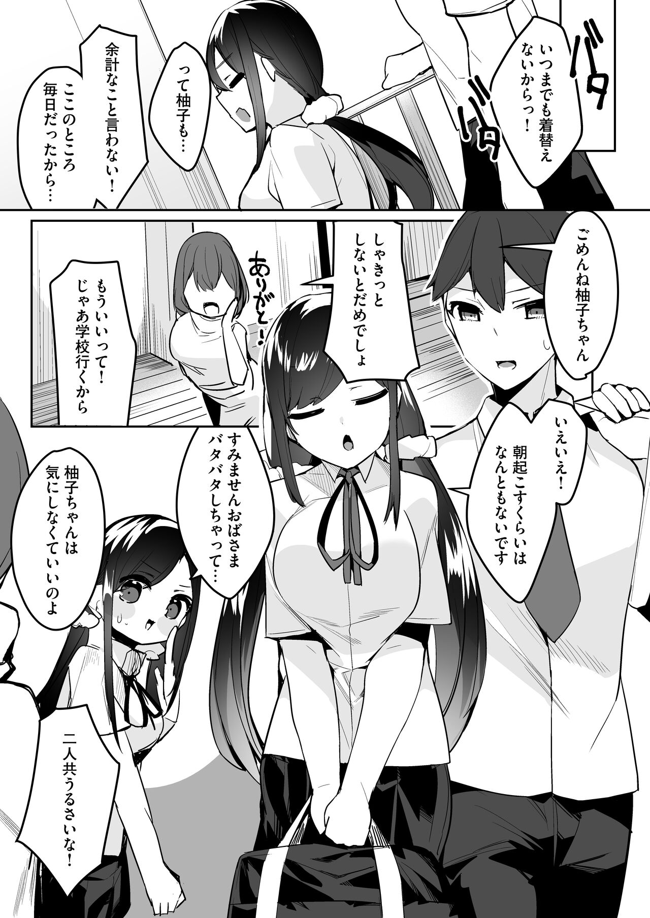 [RefRevo Comic (35 Machi)] Mainichi Okoshi ni Kuru Cool na Osananajimi no Hazukashii Kao ga Mitai [Digital] 11eme image