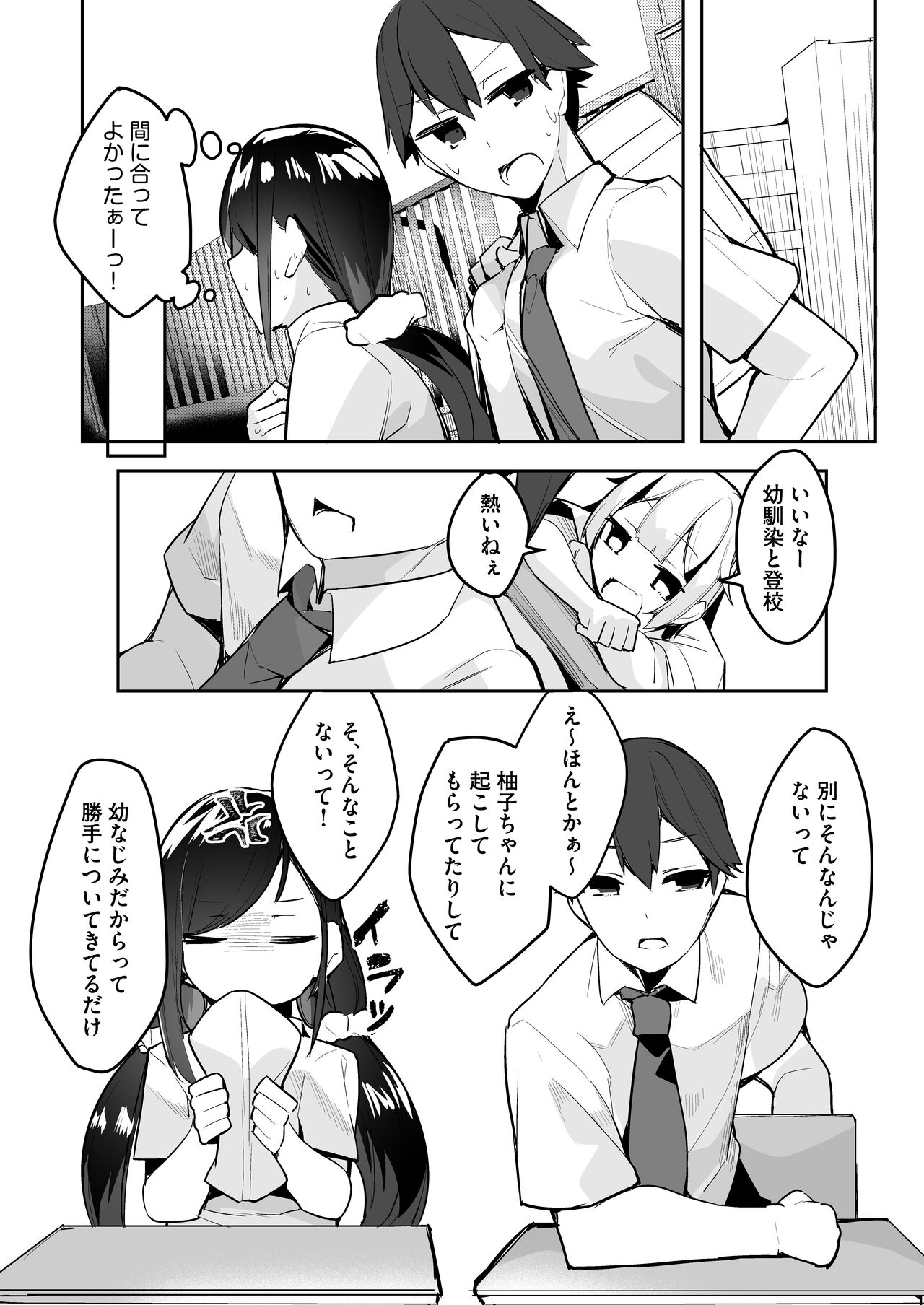 [RefRevo Comic (35 Machi)] Mainichi Okoshi ni Kuru Cool na Osananajimi no Hazukashii Kao ga Mitai [Digital] 12eme image