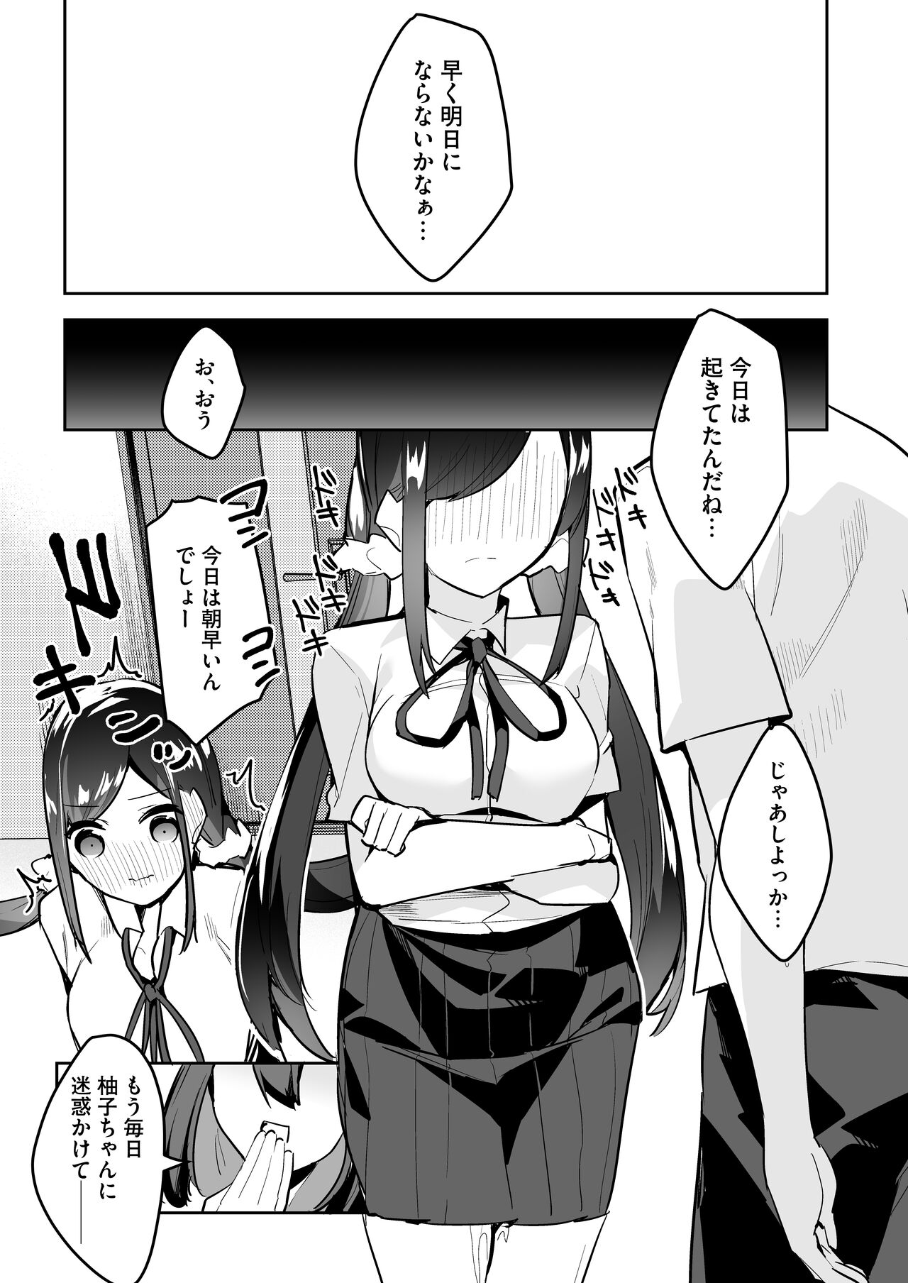 [RefRevo Comic (35 Machi)] Mainichi Okoshi ni Kuru Cool na Osananajimi no Hazukashii Kao ga Mitai [Digital] 15eme image