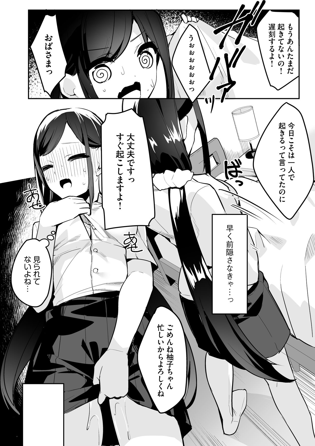 [RefRevo Comic (35 Machi)] Mainichi Okoshi ni Kuru Cool na Osananajimi no Hazukashii Kao ga Mitai [Digital] 16eme image