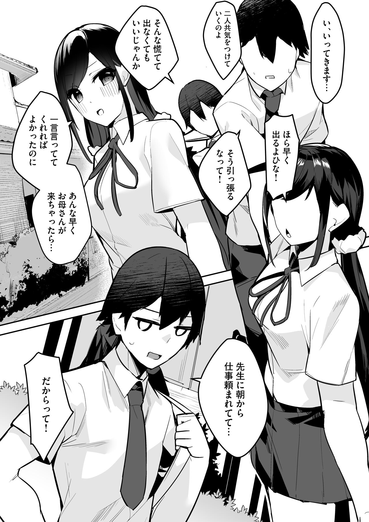 [RefRevo Comic (35 Machi)] Mainichi Okoshi ni Kuru Cool na Osananajimi no Hazukashii Kao ga Mitai [Digital] 17eme image