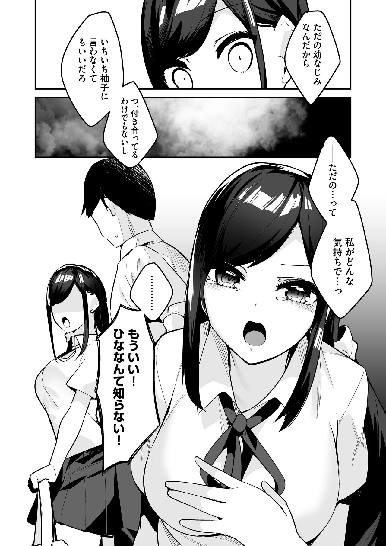 [RefRevo Comic (35 Machi)] Mainichi Okoshi ni Kuru Cool na Osananajimi no Hazukashii Kao ga Mitai [Digital] 18eme image