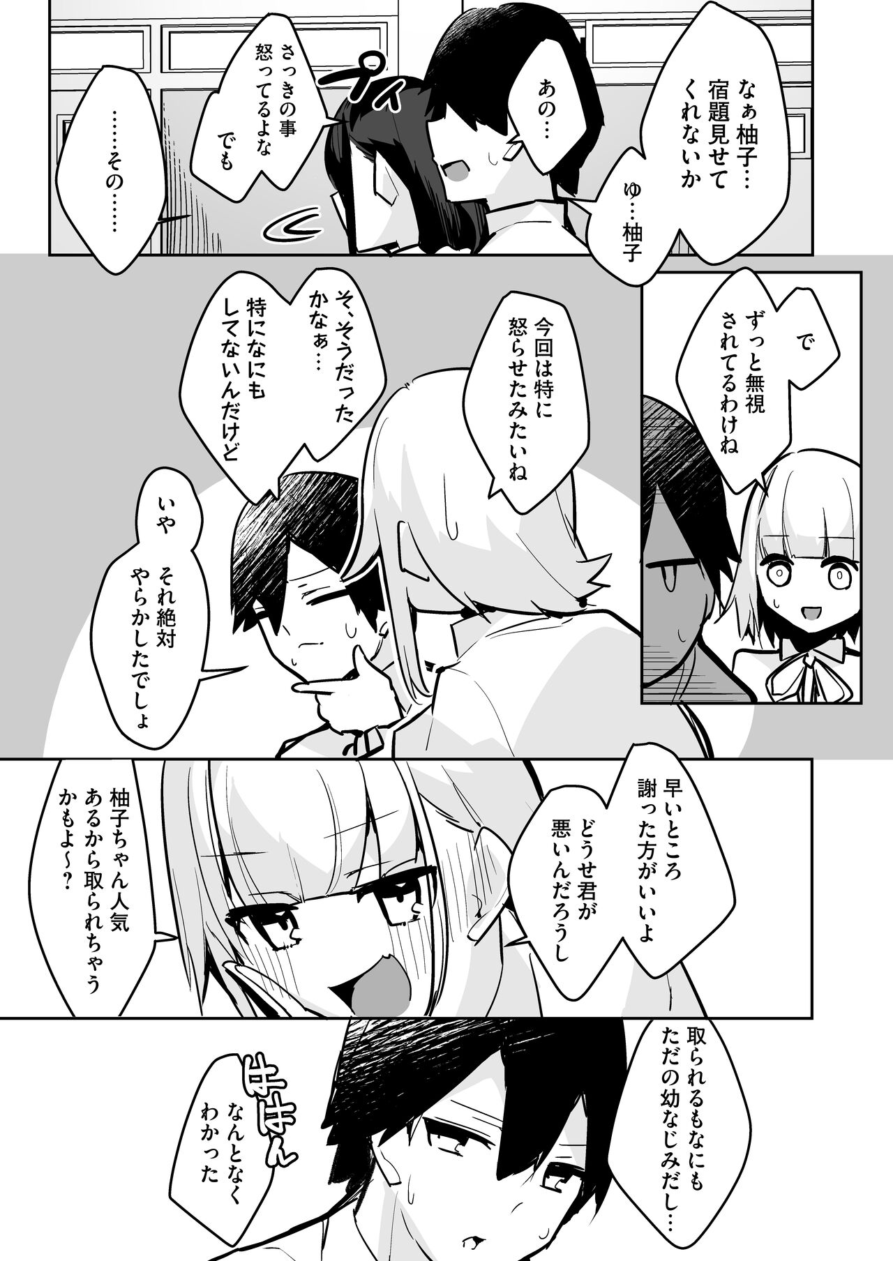 [RefRevo Comic (35 Machi)] Mainichi Okoshi ni Kuru Cool na Osananajimi no Hazukashii Kao ga Mitai [Digital] 19eme image