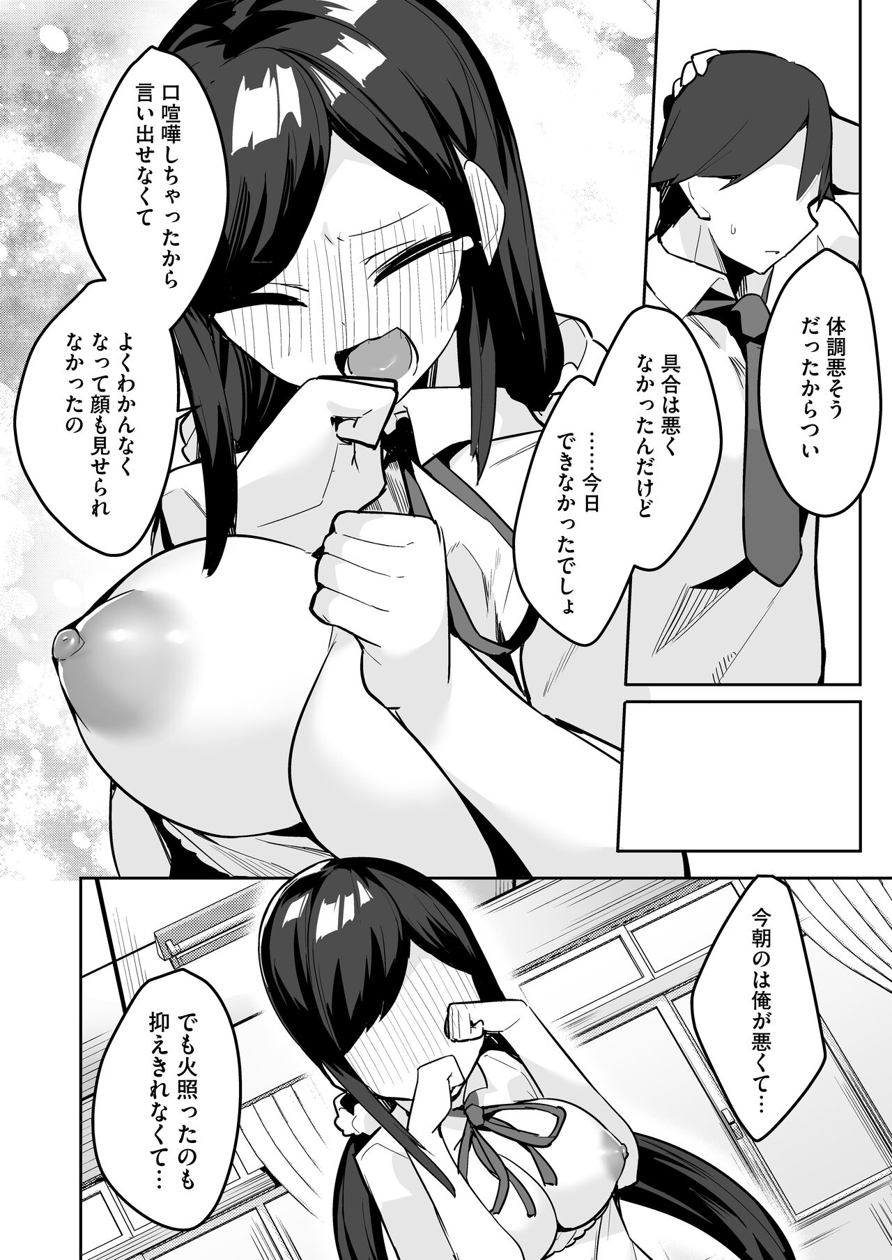 [RefRevo Comic (35 Machi)] Mainichi Okoshi ni Kuru Cool na Osananajimi no Hazukashii Kao ga Mitai [Digital] 24eme image