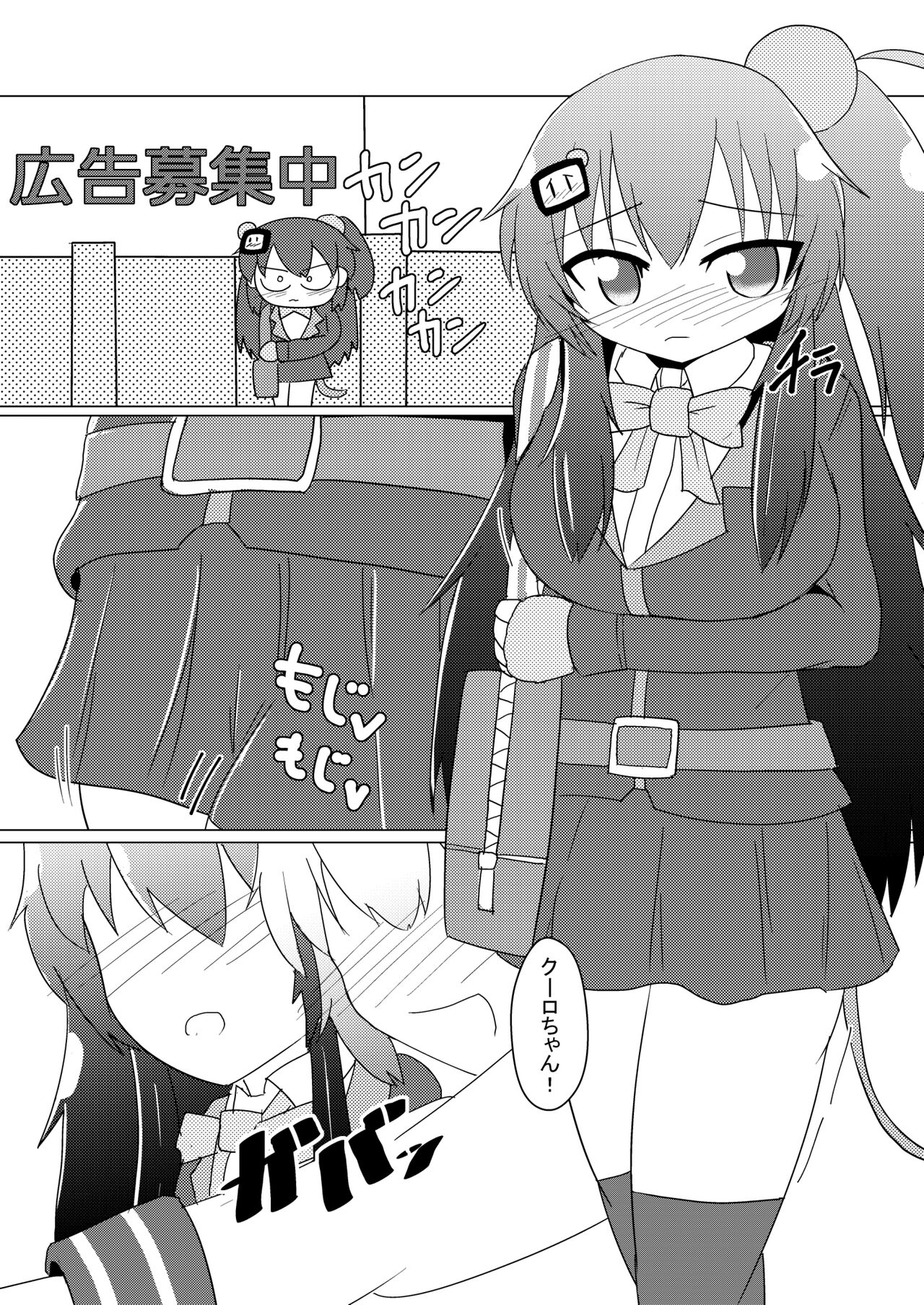 [Genghis-kai (Hitsuji Kaichou)] Kuro Omutsu!! (Bomber Girl) [Digital] изображение № 3