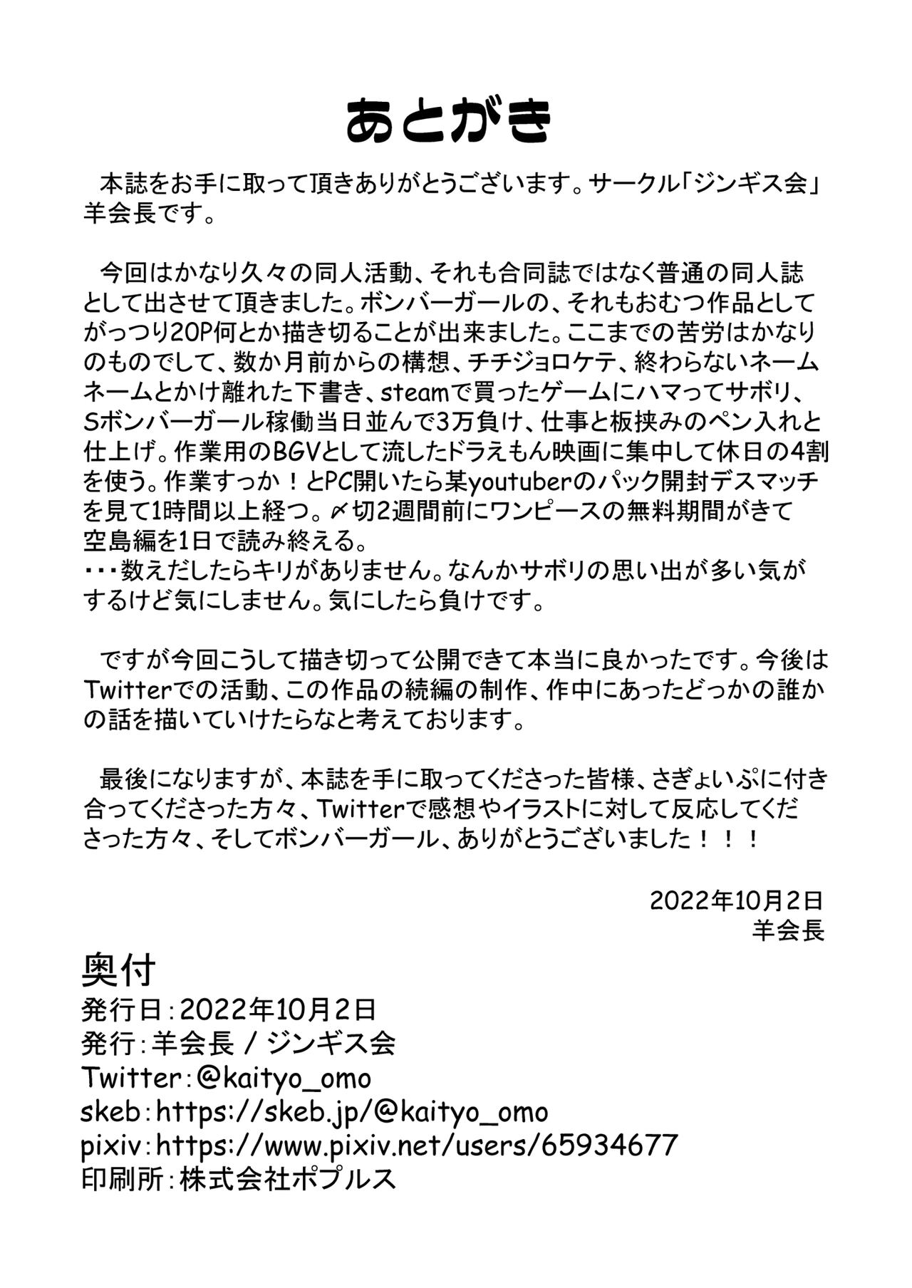 [Genghis-kai (Hitsuji Kaichou)] Kuro Omutsu!! (Bomber Girl) [Digital] изображение № 22