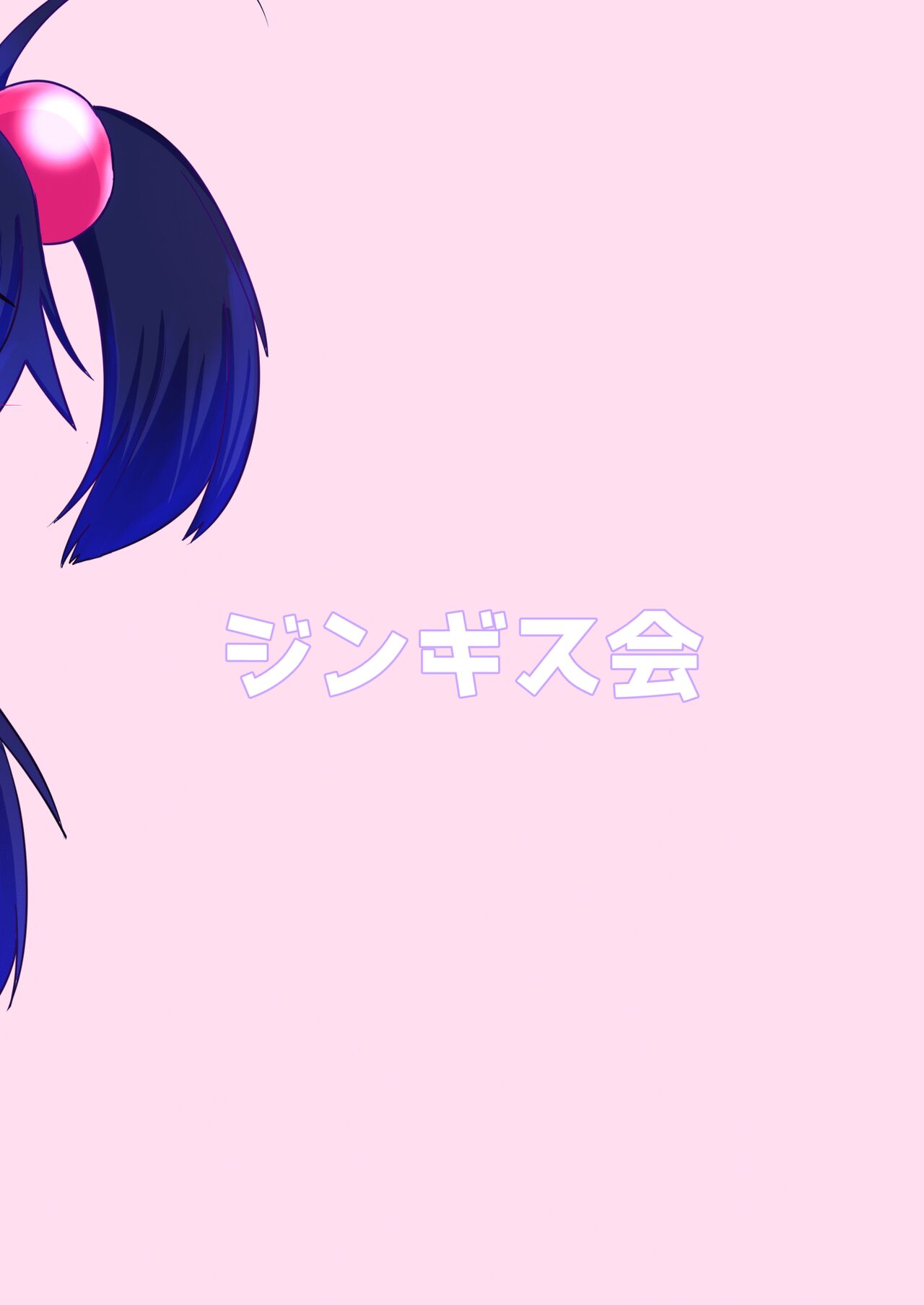 [Genghis-kai (Hitsuji Kaichou)] Kuro Omutsu!! (Bomber Girl) [Digital] изображение № 24