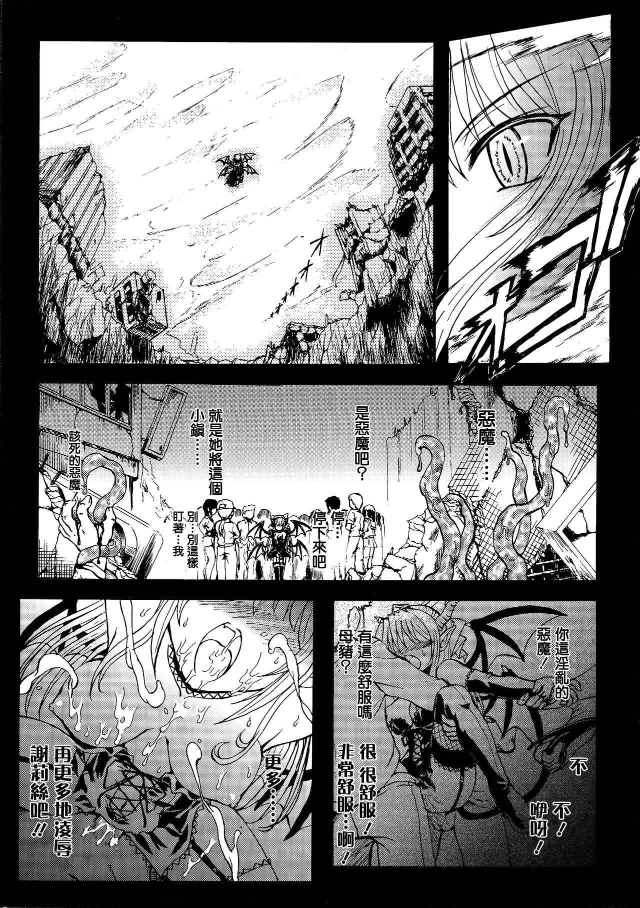 [Rohgun] Ma ga Ochiru Yoru Demonic Imitator CH.1 [Chinese] [鬼畜王漢化組] imagen número 9