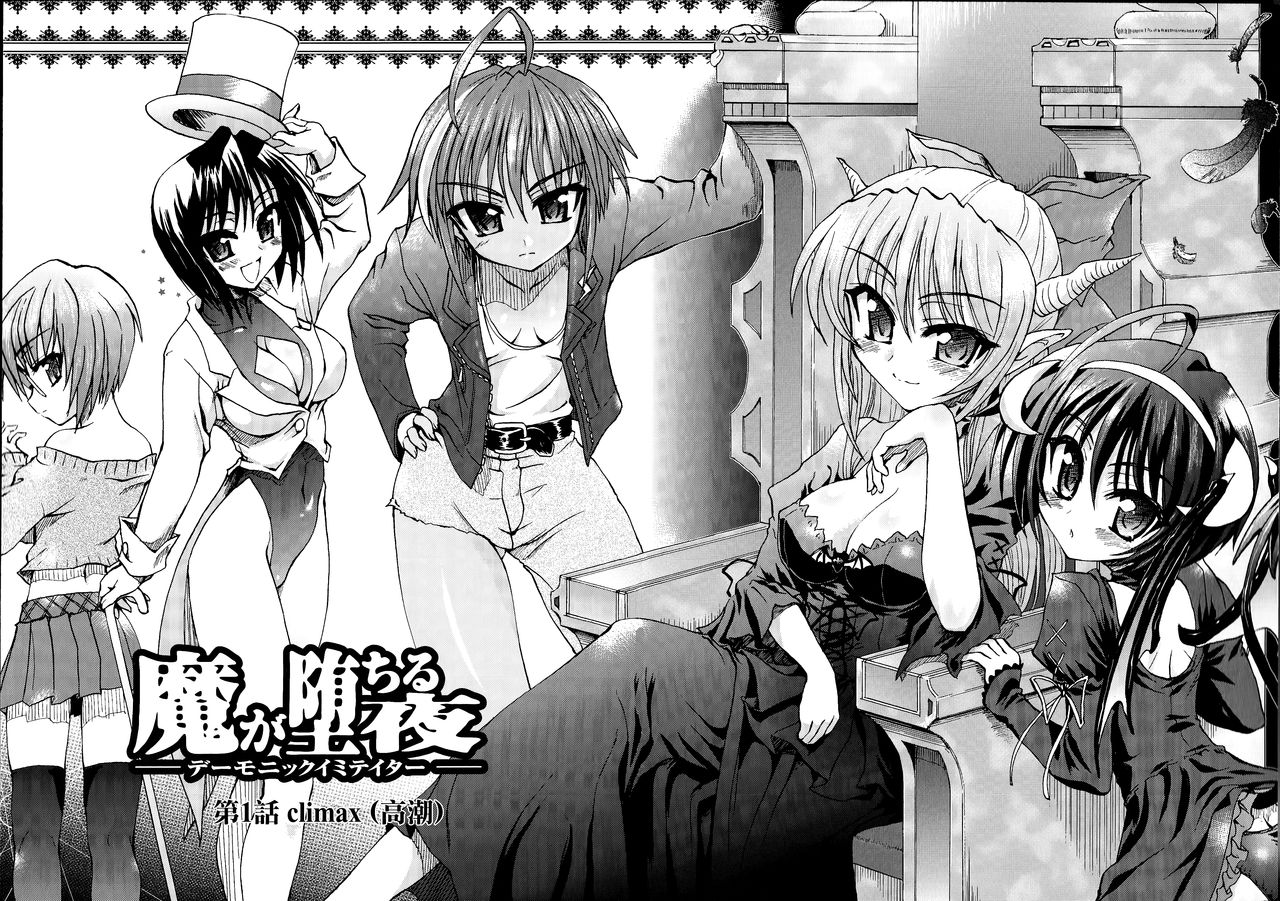 [Rohgun] Ma ga Ochiru Yoru Demonic Imitator CH.1 [Chinese] [鬼畜王漢化組] 10eme image