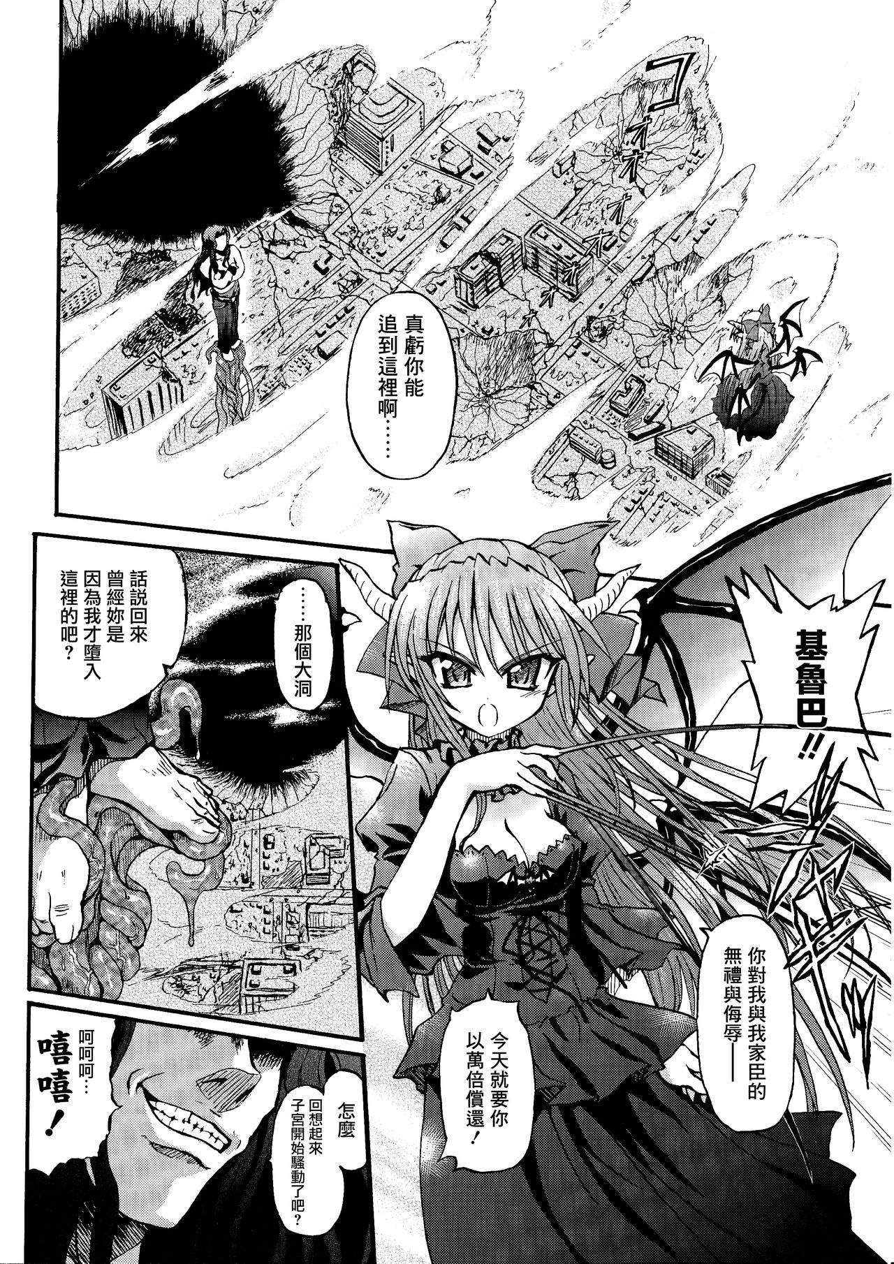 [Rohgun] Ma ga Ochiru Yoru Demonic Imitator CH.1 [Chinese] [鬼畜王漢化組] imagen número 11