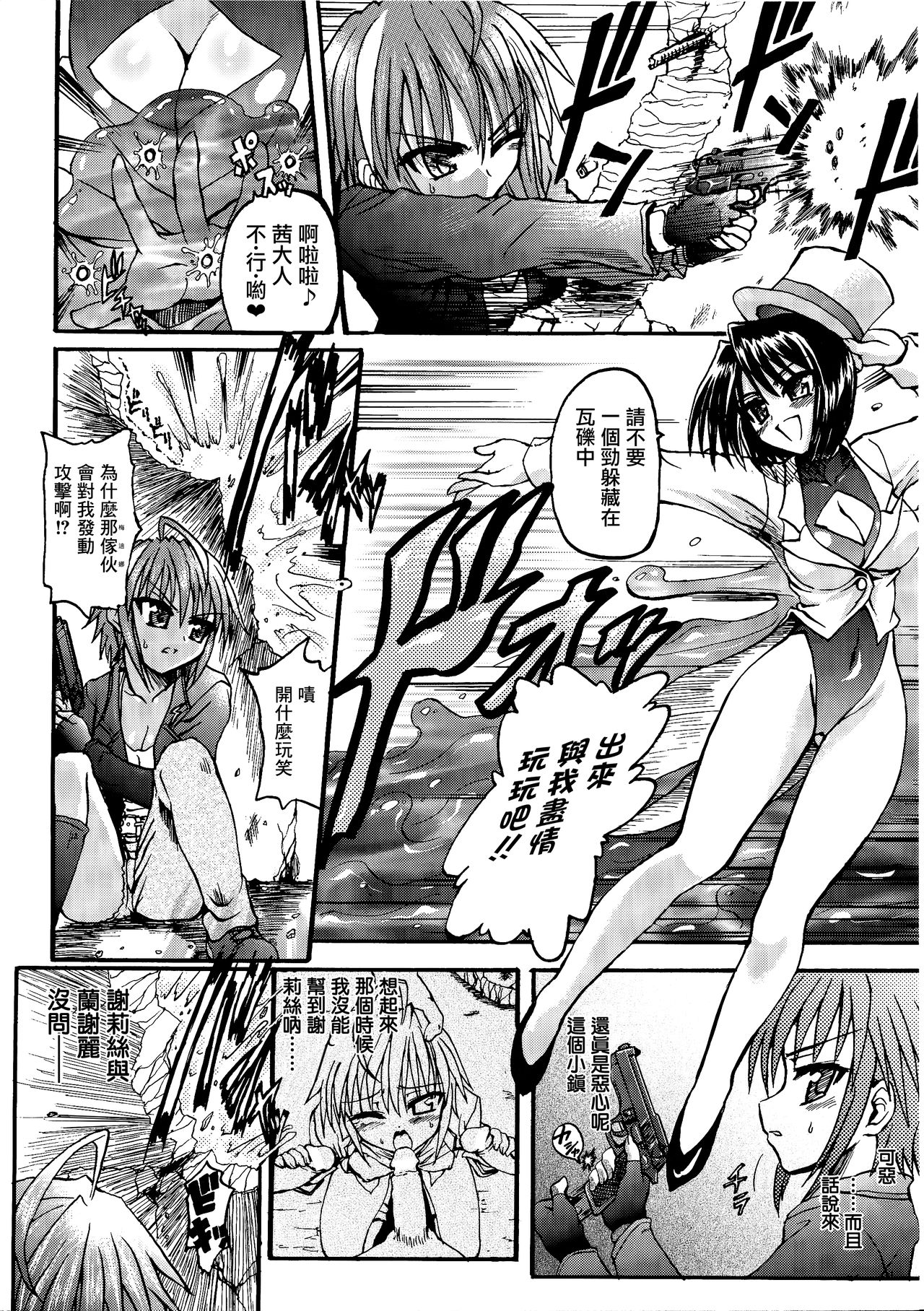 [Rohgun] Ma ga Ochiru Yoru Demonic Imitator CH.1 [Chinese] [鬼畜王漢化組] 13eme image