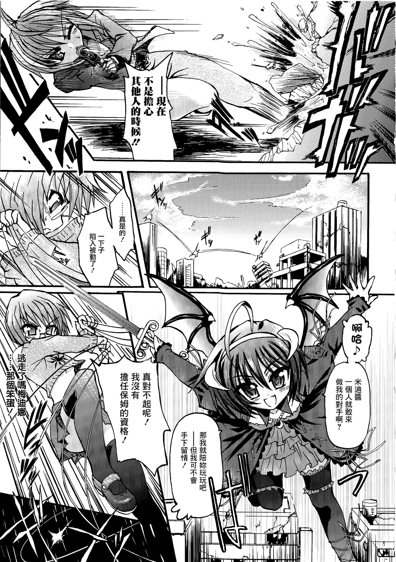 [Rohgun] Ma ga Ochiru Yoru Demonic Imitator CH.1 [Chinese] [鬼畜王漢化組] 14eme image