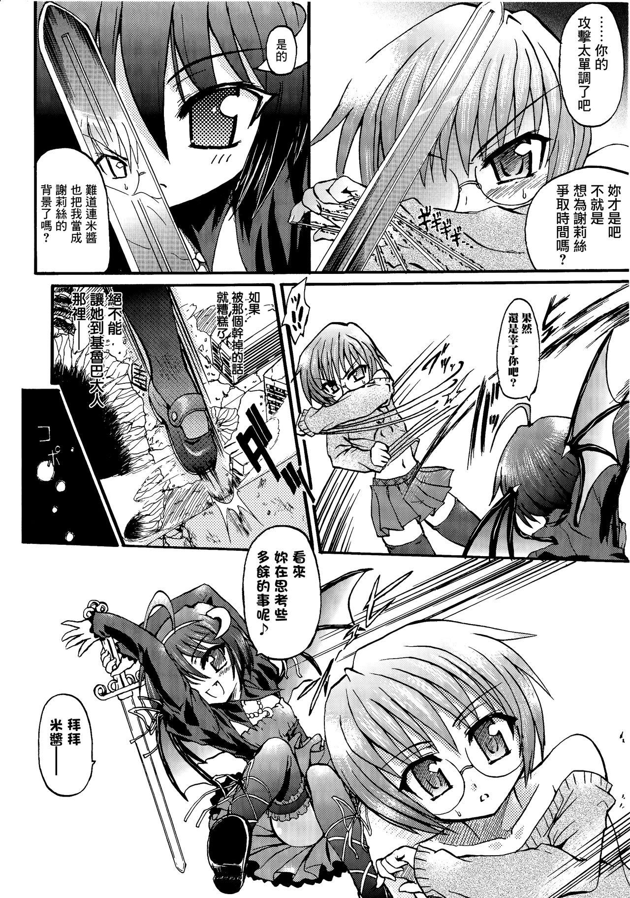 [Rohgun] Ma ga Ochiru Yoru Demonic Imitator CH.1 [Chinese] [鬼畜王漢化組] imagen número 15