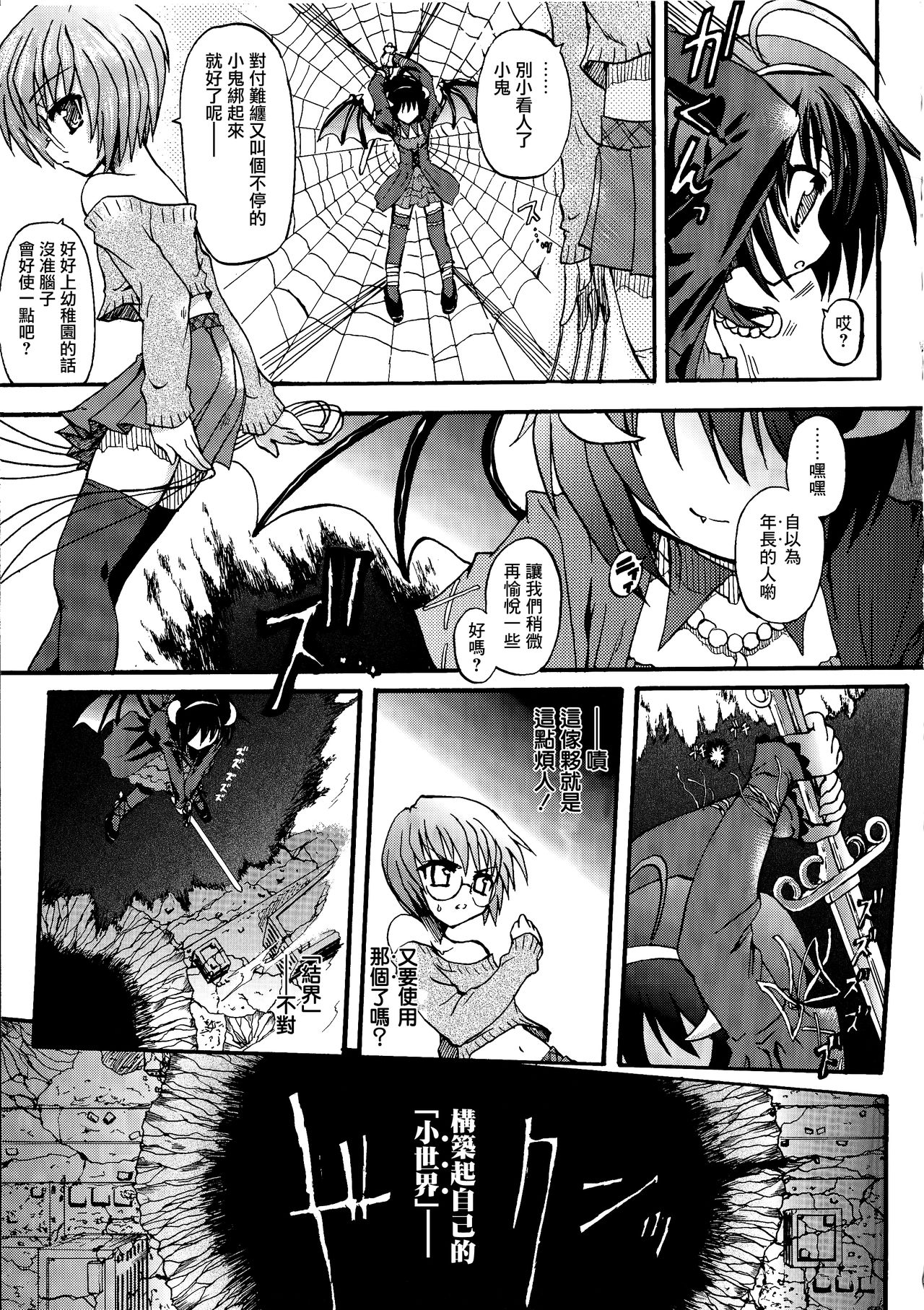 [Rohgun] Ma ga Ochiru Yoru Demonic Imitator CH.1 [Chinese] [鬼畜王漢化組] imagen número 16