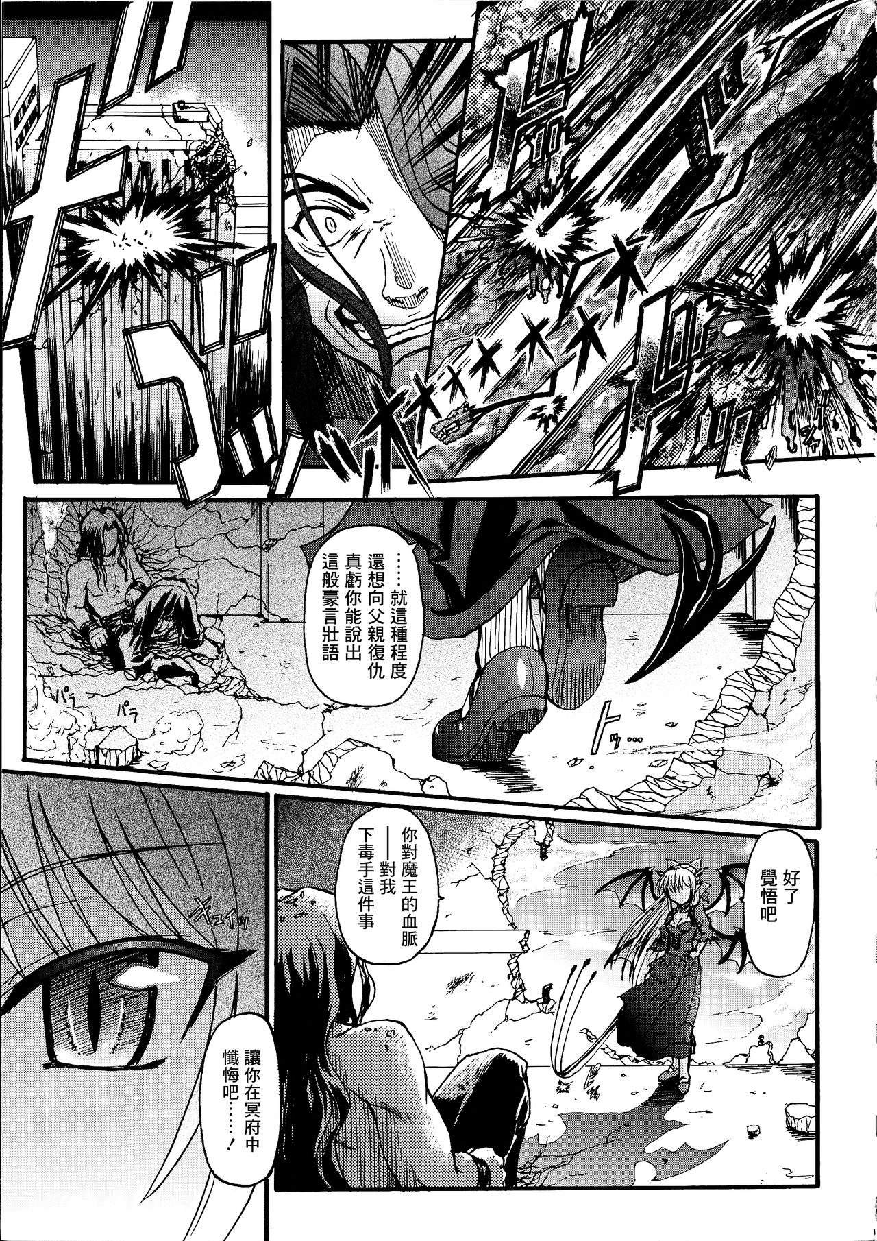 [Rohgun] Ma ga Ochiru Yoru Demonic Imitator CH.1 [Chinese] [鬼畜王漢化組] imagen número 18