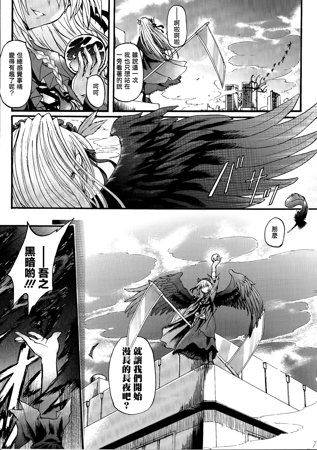 [Rohgun] Ma ga Ochiru Yoru Demonic Imitator CH.1 [Chinese] [鬼畜王漢化組] imagen número 20