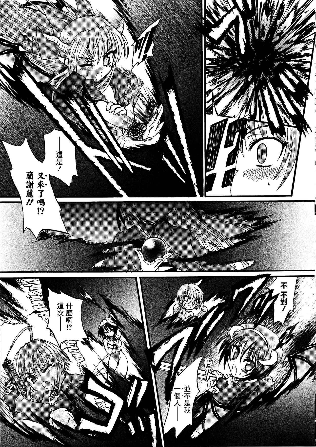 [Rohgun] Ma ga Ochiru Yoru Demonic Imitator CH.1 [Chinese] [鬼畜王漢化組] imagen número 22