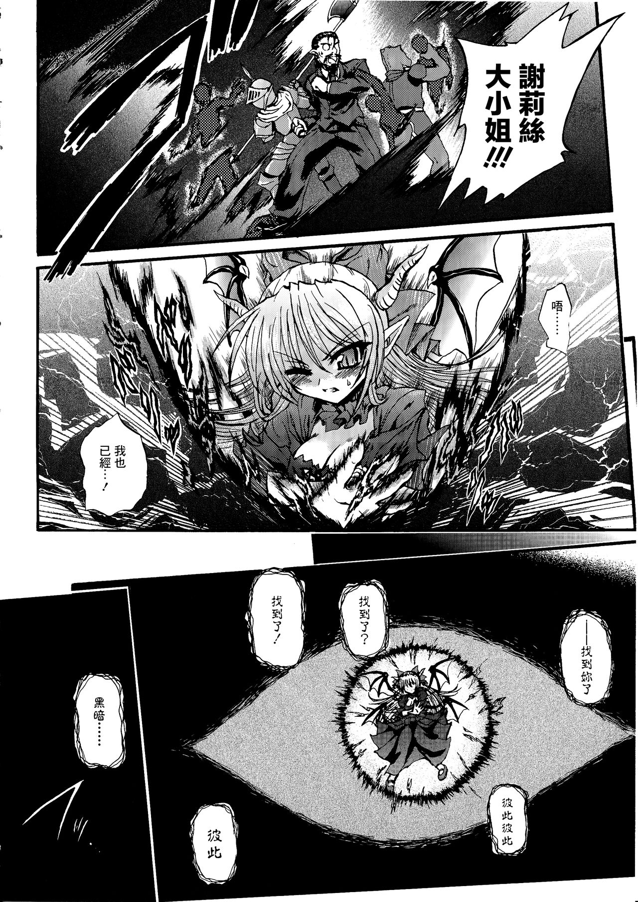 [Rohgun] Ma ga Ochiru Yoru Demonic Imitator CH.1 [Chinese] [鬼畜王漢化組] imagen número 23