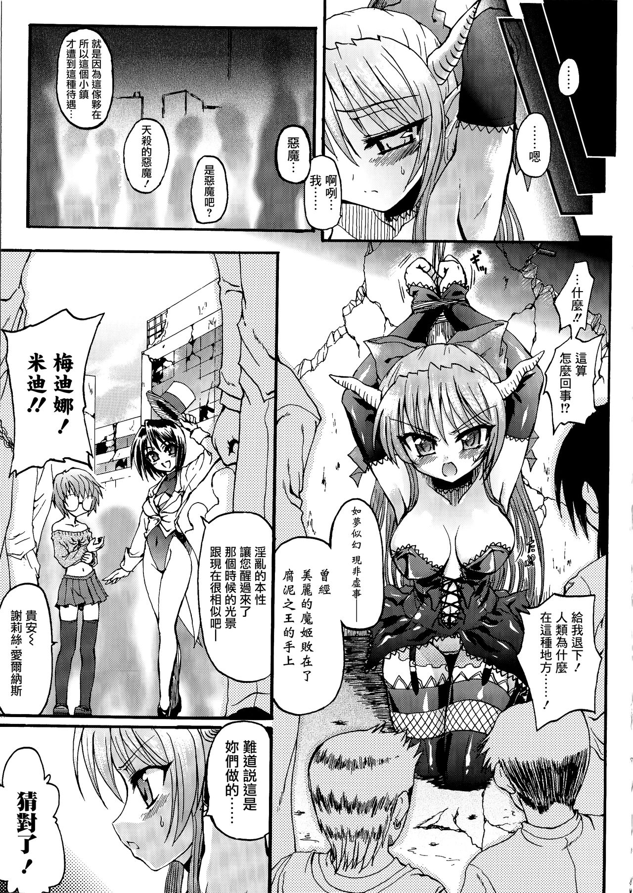 [Rohgun] Ma ga Ochiru Yoru Demonic Imitator CH.1 [Chinese] [鬼畜王漢化組] imagen número 24