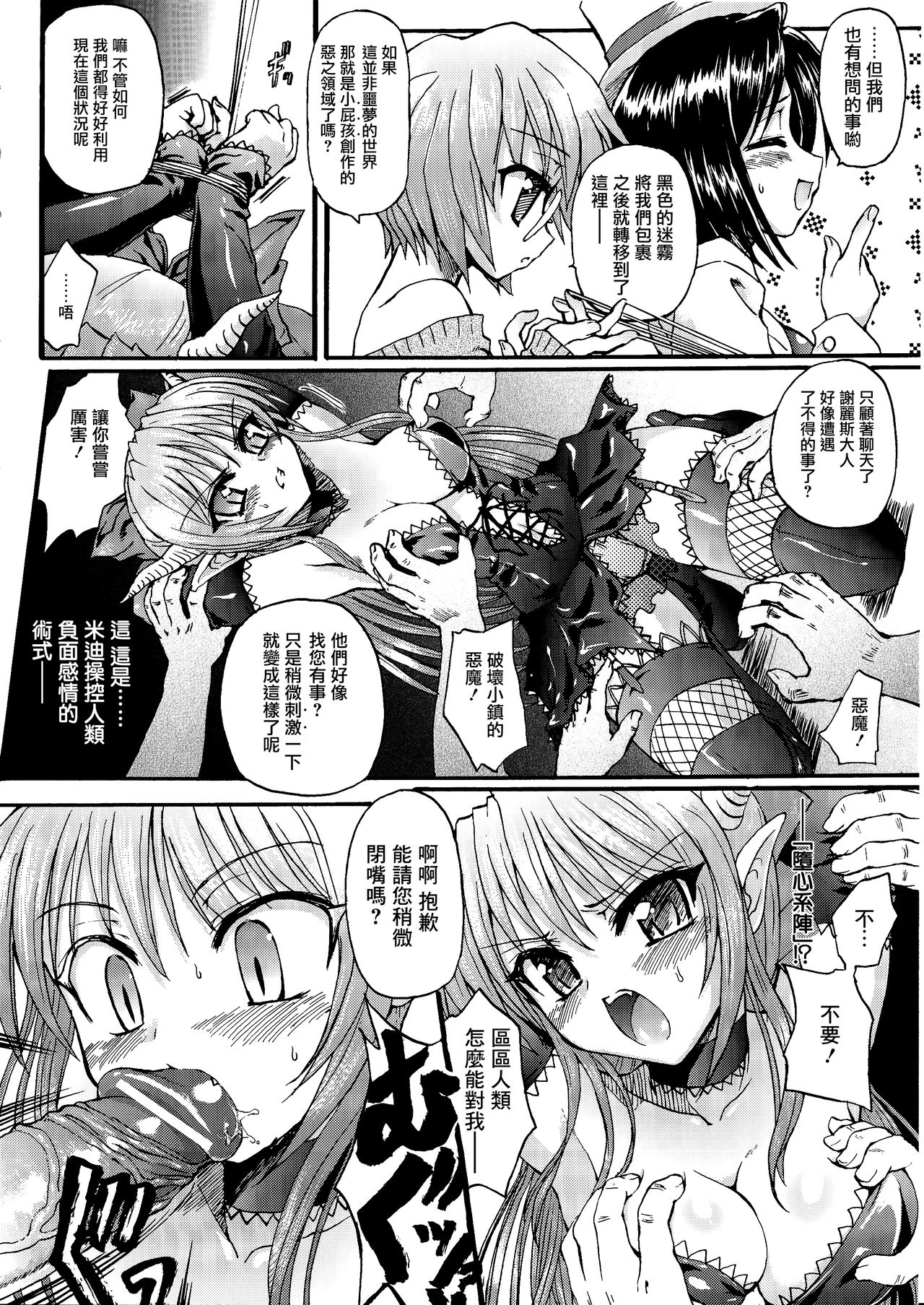 [Rohgun] Ma ga Ochiru Yoru Demonic Imitator CH.1 [Chinese] [鬼畜王漢化組] imagen número 25