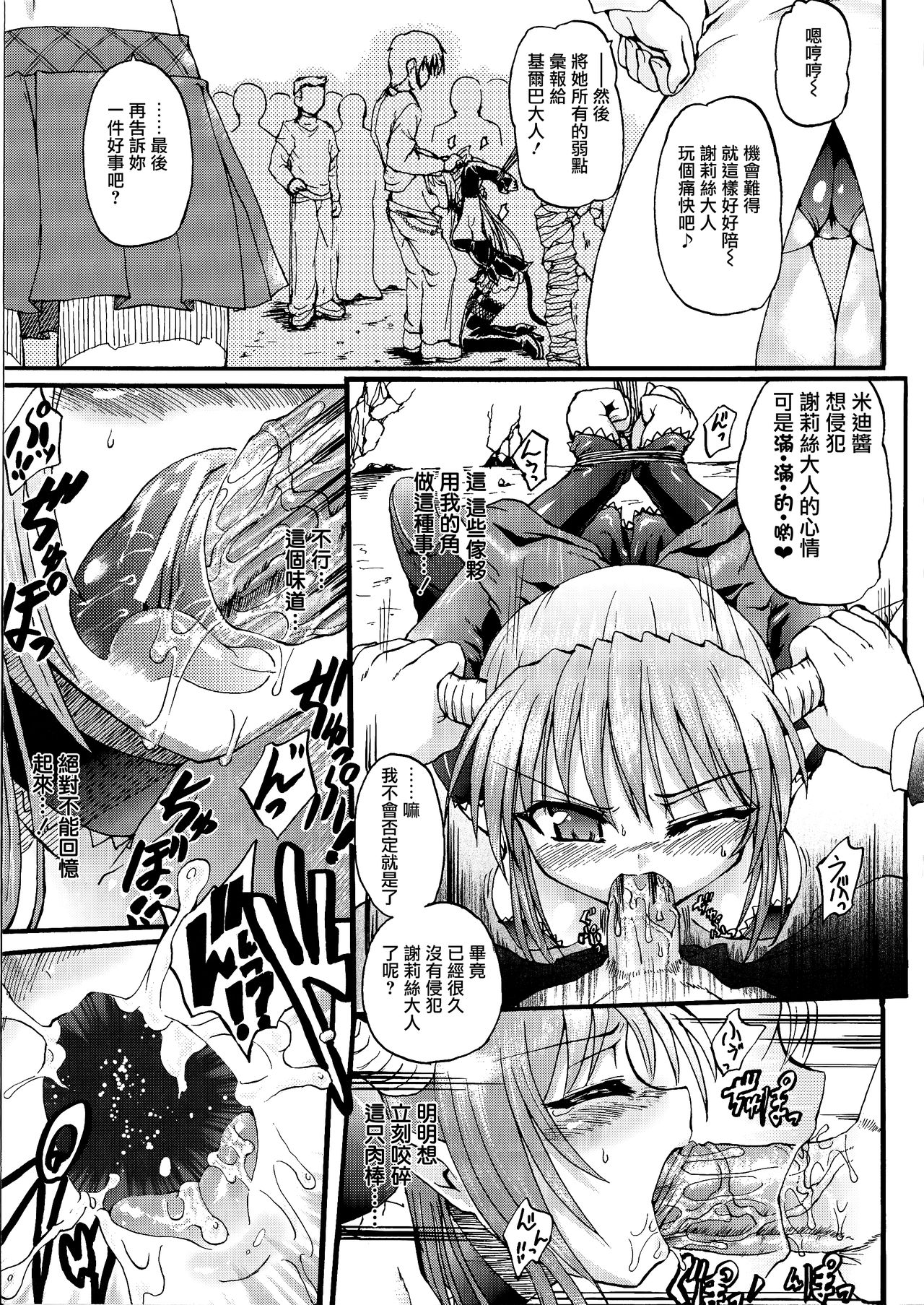 [Rohgun] Ma ga Ochiru Yoru Demonic Imitator CH.1 [Chinese] [鬼畜王漢化組] 26eme image