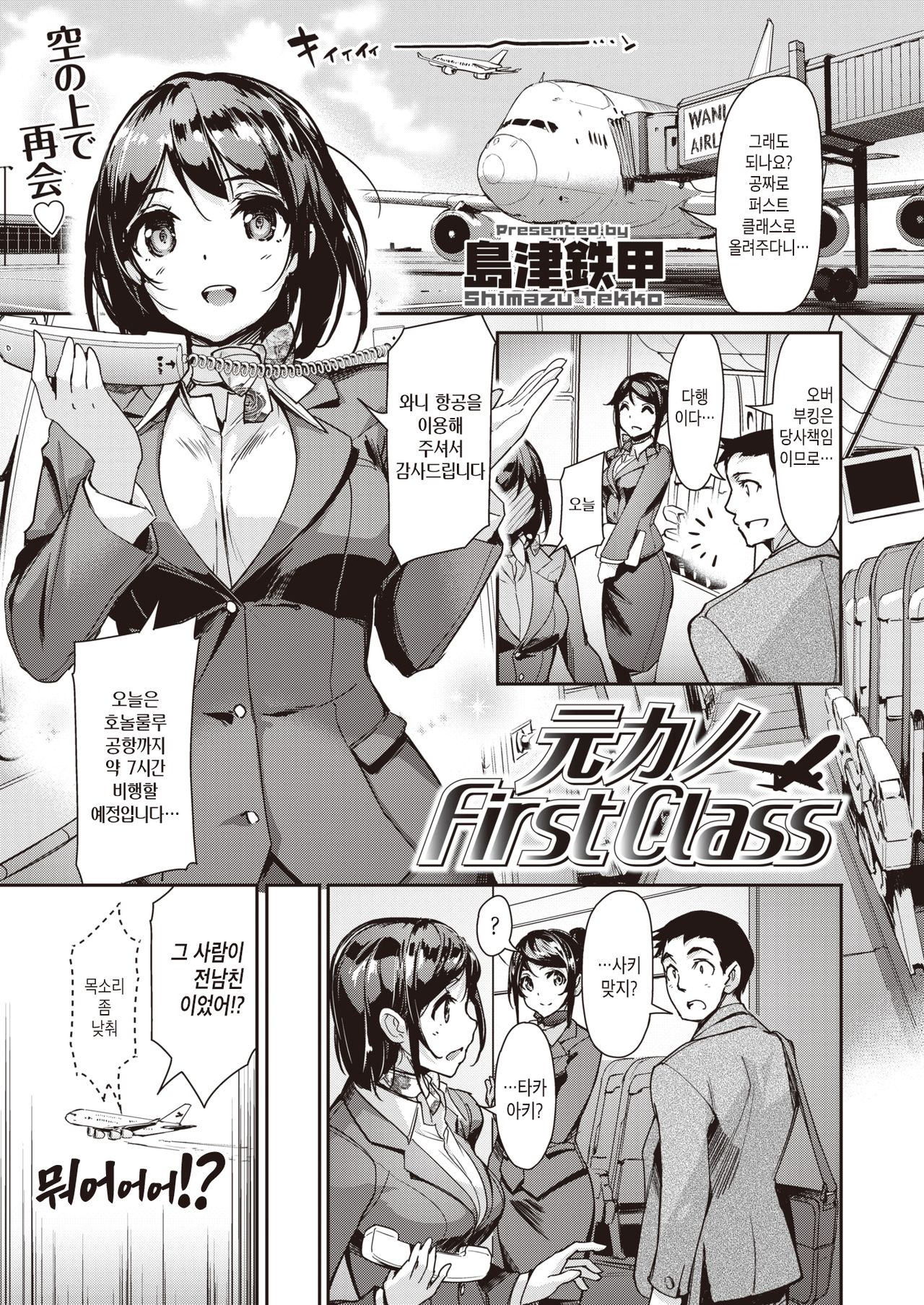 [Shimazu Tekko] Moto Kano First Class | 전여친 First Class (COMIC Kairakuten BEAST 2019-09) [Korean] [Digital] 图片编号 1