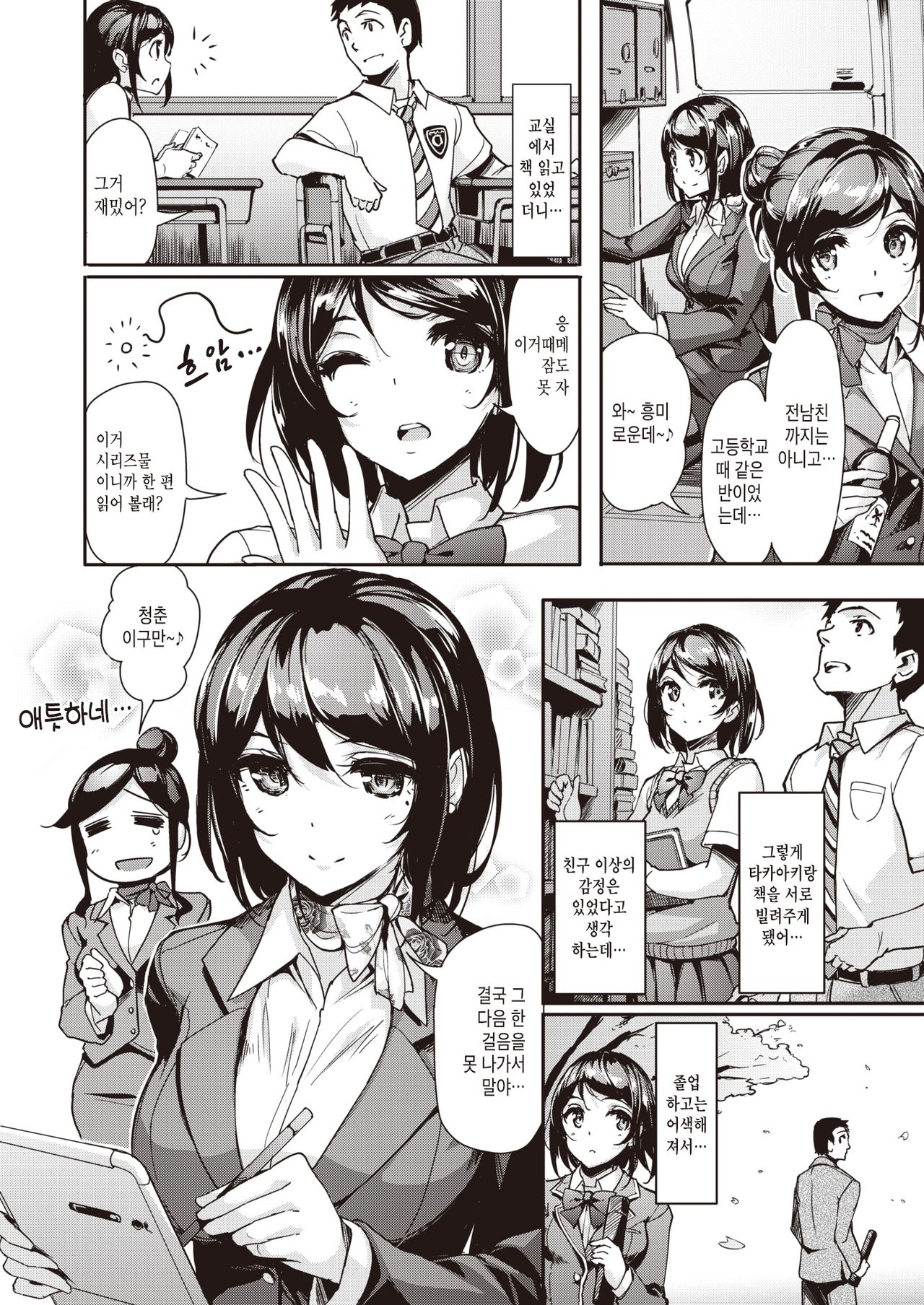 [Shimazu Tekko] Moto Kano First Class | 전여친 First Class (COMIC Kairakuten BEAST 2019-09) [Korean] [Digital] 图片编号 2