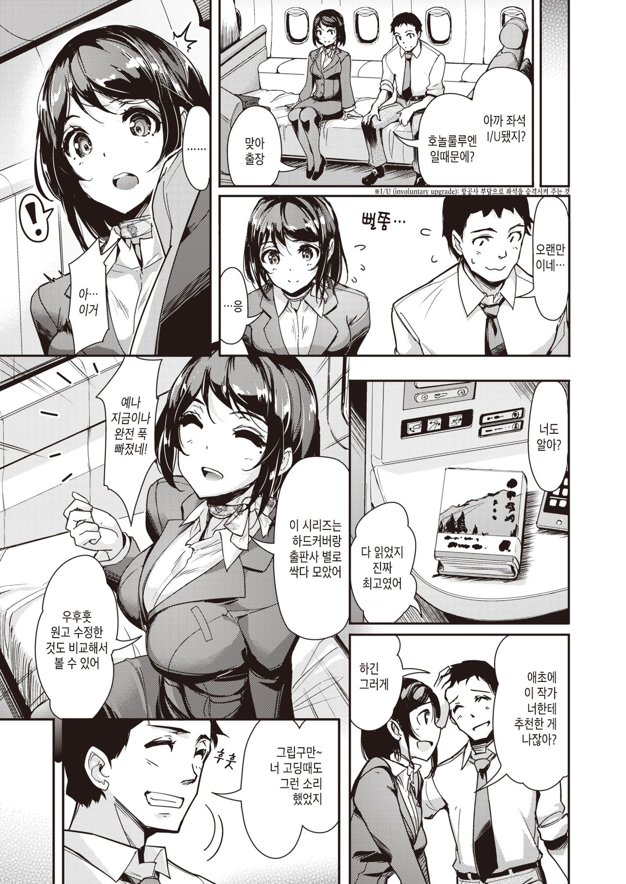 [Shimazu Tekko] Moto Kano First Class | 전여친 First Class (COMIC Kairakuten BEAST 2019-09) [Korean] [Digital] 图片编号 3