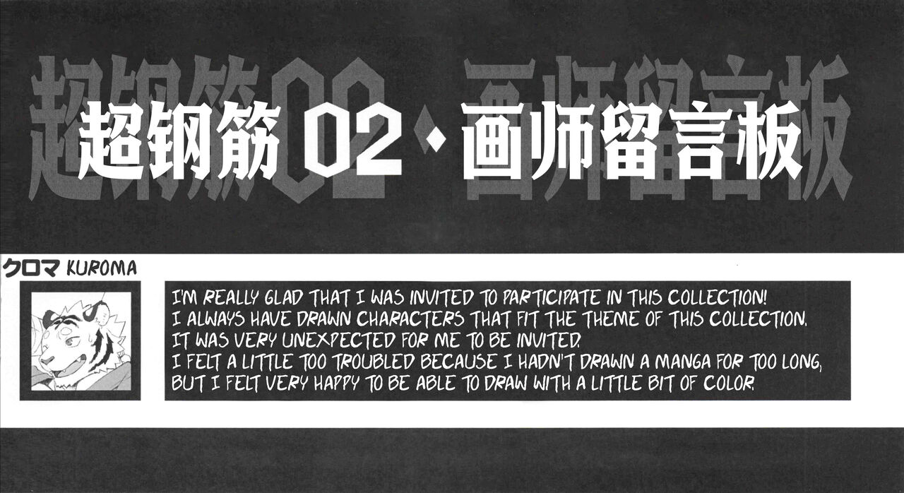 [BIGGYM-CHOGOKIN-002] (Kuroma) (English) The Introductory Ceremony 이미지 번호 9