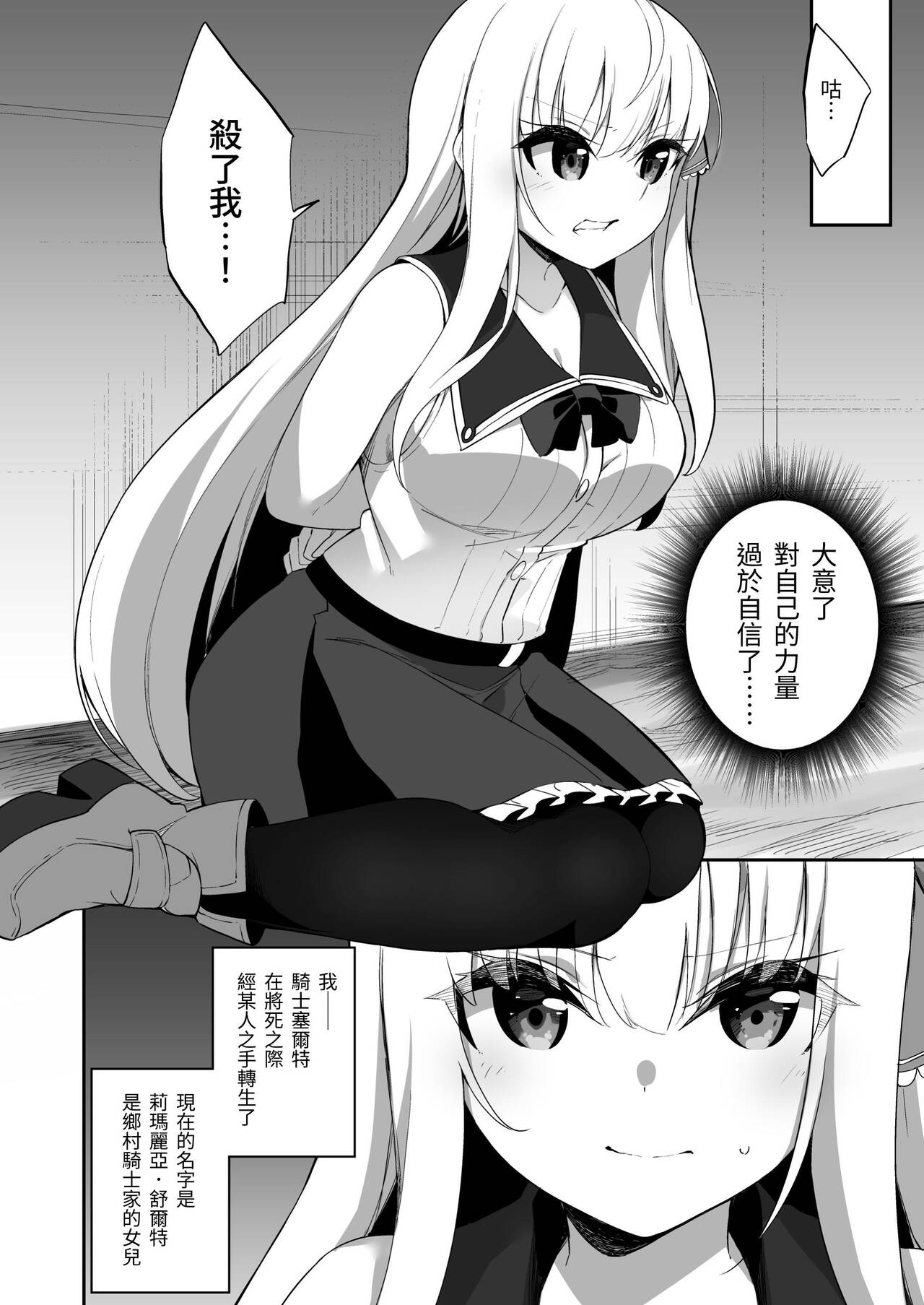 [Slime no Kanmuri (Kanmuri)] TS Tensei Kishi to Aru Kizoku no Yakusoku [Chinese] numero di immagine  4