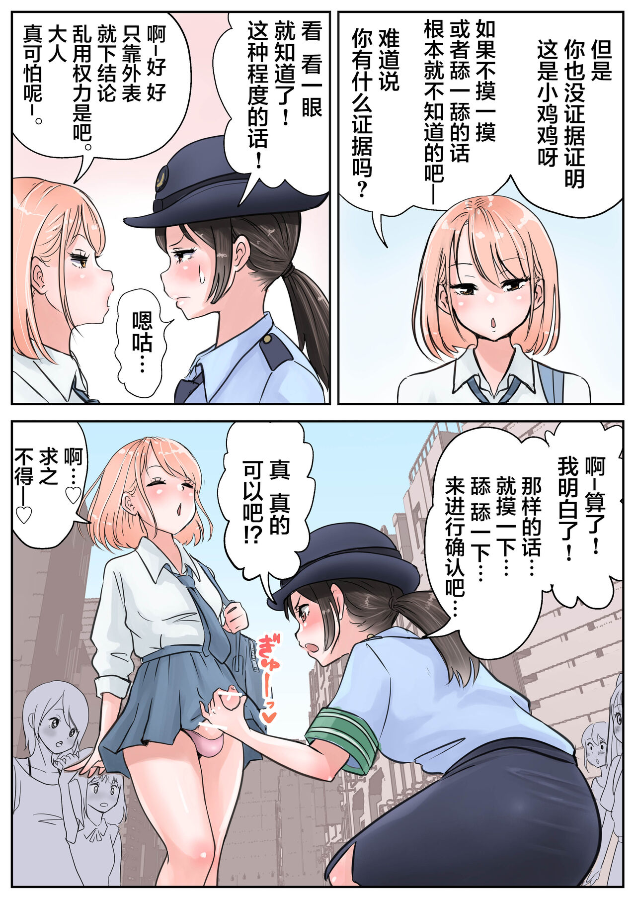 [Tsubame] Futanari x Onna[中国翻訳] 图片编号 4