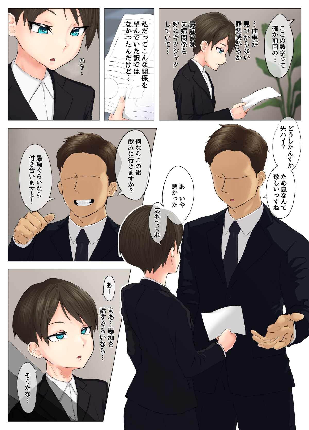 [Toriwashi Men] Tsuyoki na Hitozuma Onna Joushi Kouhai no Charai Otoko ni Otosareru numero di immagine  3