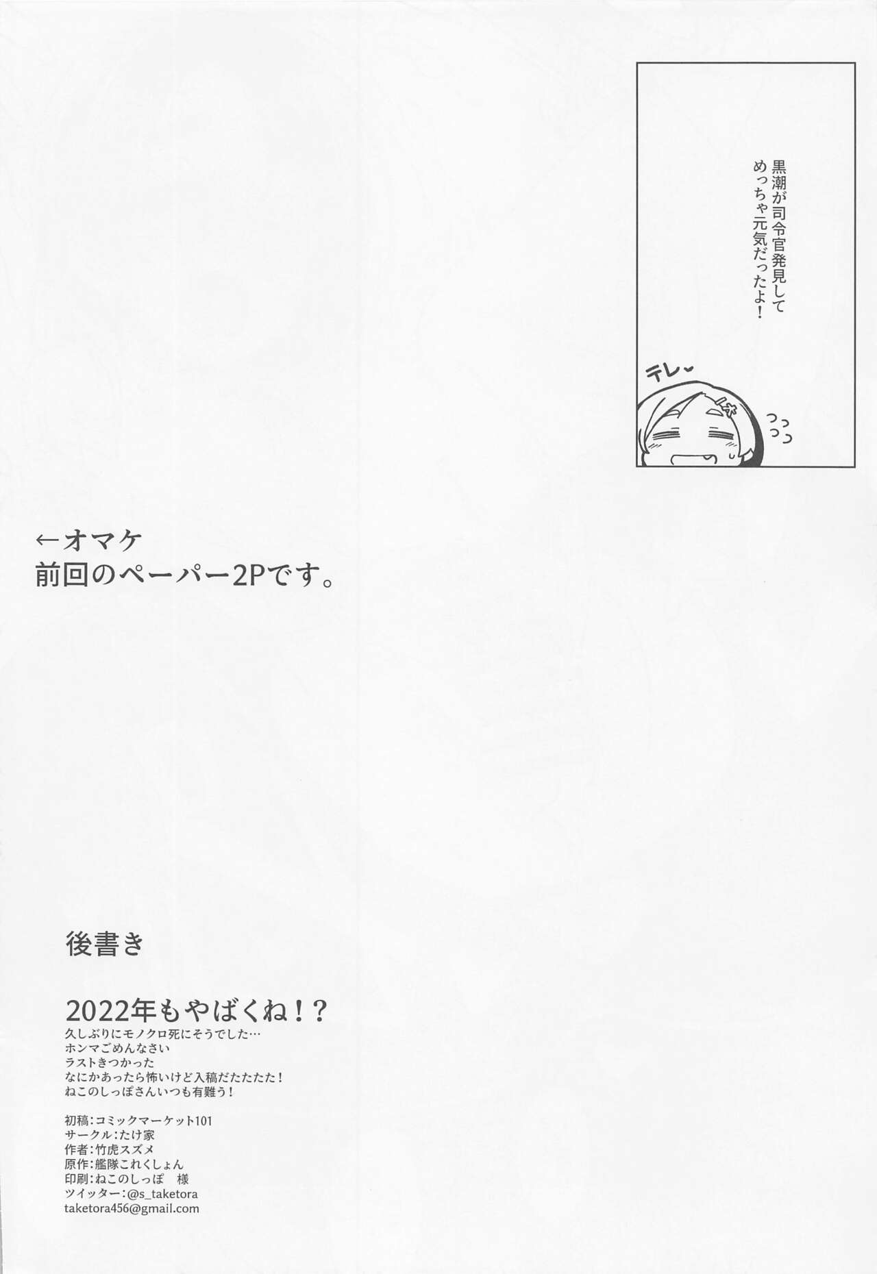 (C101) [Takeya (Taketora Suzume)] Kuroshio-san (Kantai Collection -KanColle-) imagen número 23