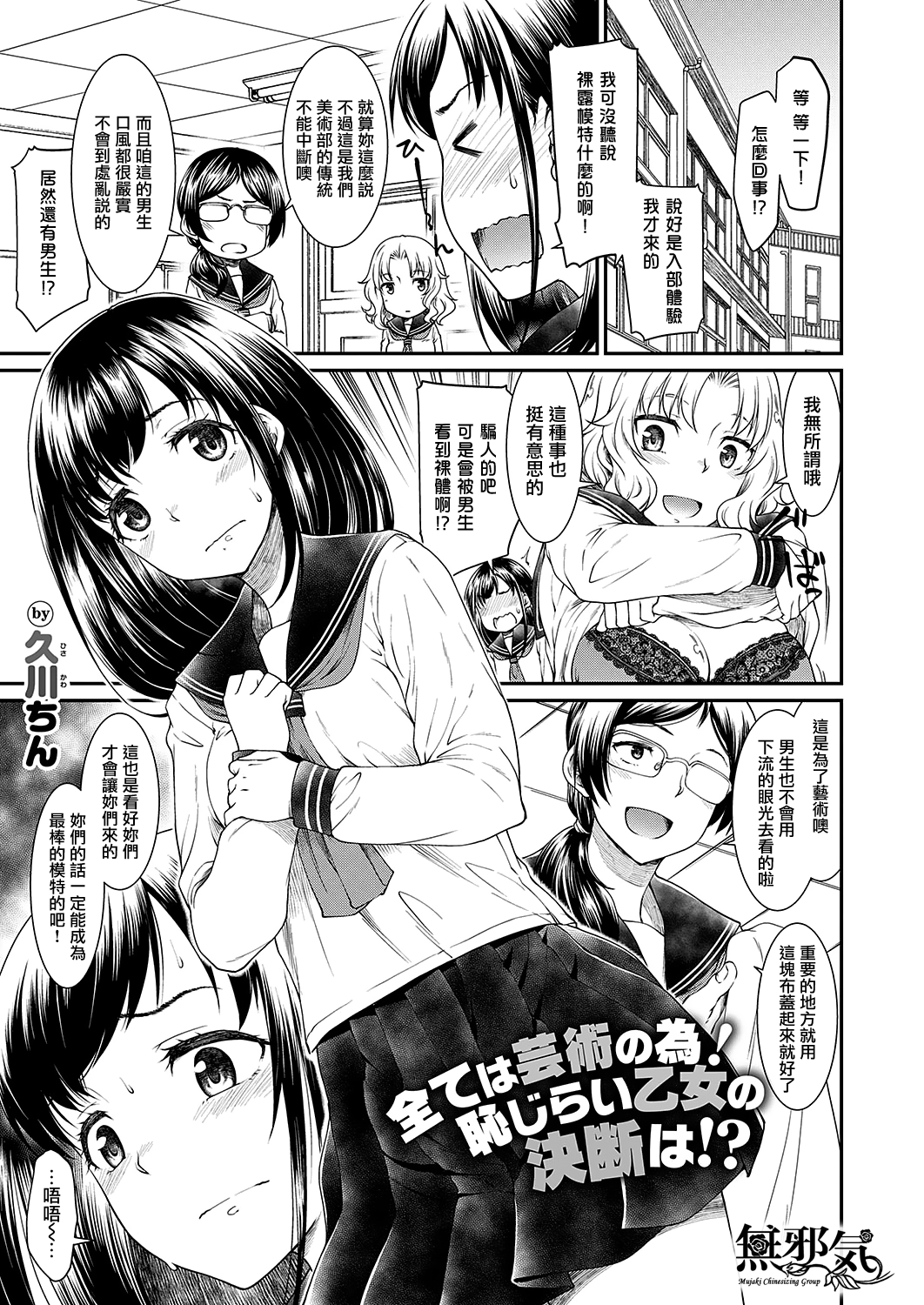 [Hisakawa Tinn] Kono Bijutsubu ni wa Mondai ga Aru Rashii (COMIC ExE 20) [Chinese] [無邪気漢化組] [Digital]