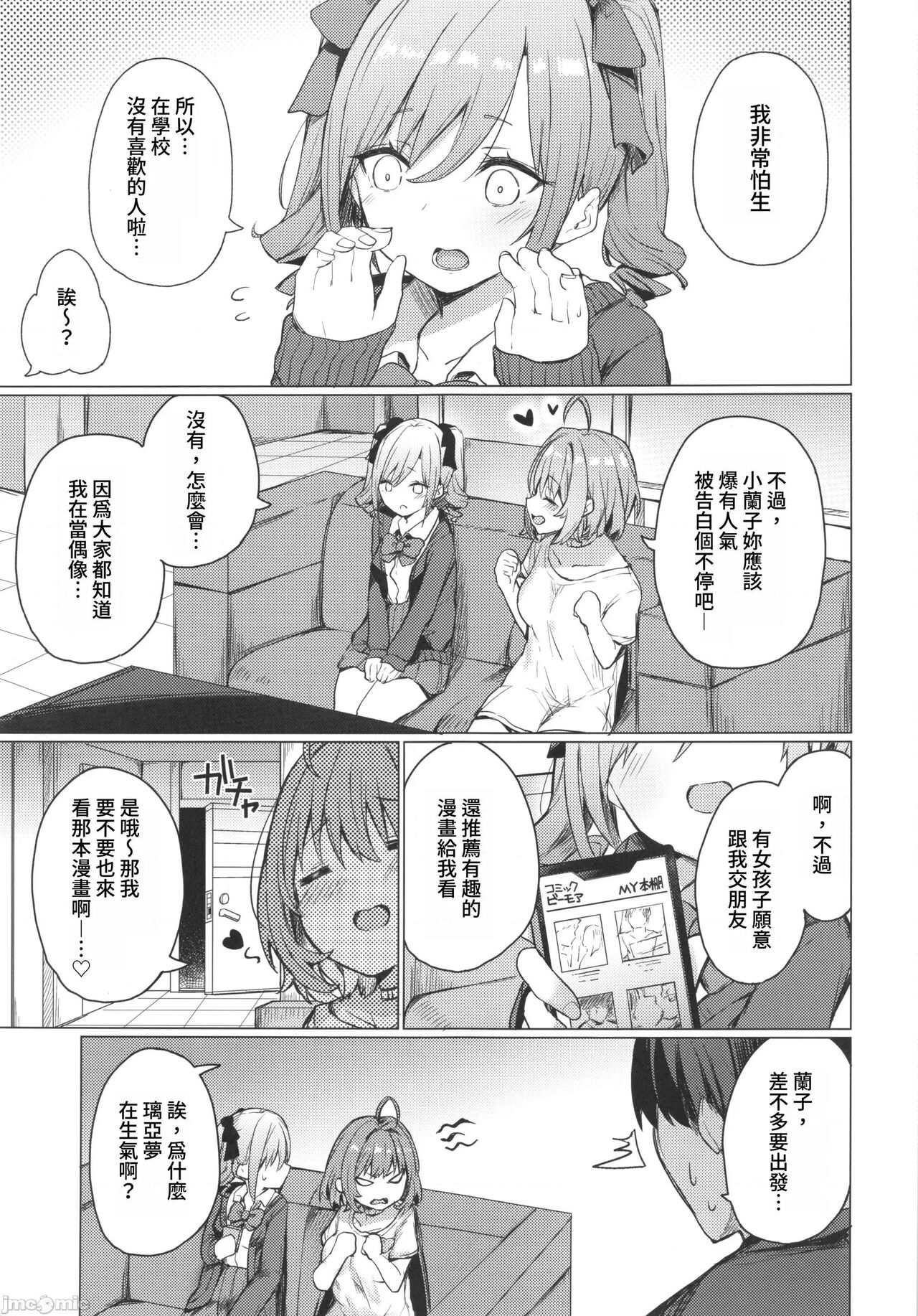 (C101) [grand-slum (Cure Slum)] Bunkei Jogakusei no Seiyoku ga Tsuyosugite Komaru Hon (THE IDOLM@STER CINDERELLA GIRLS) [Chinese] [禁漫漢化組] imagen número 2