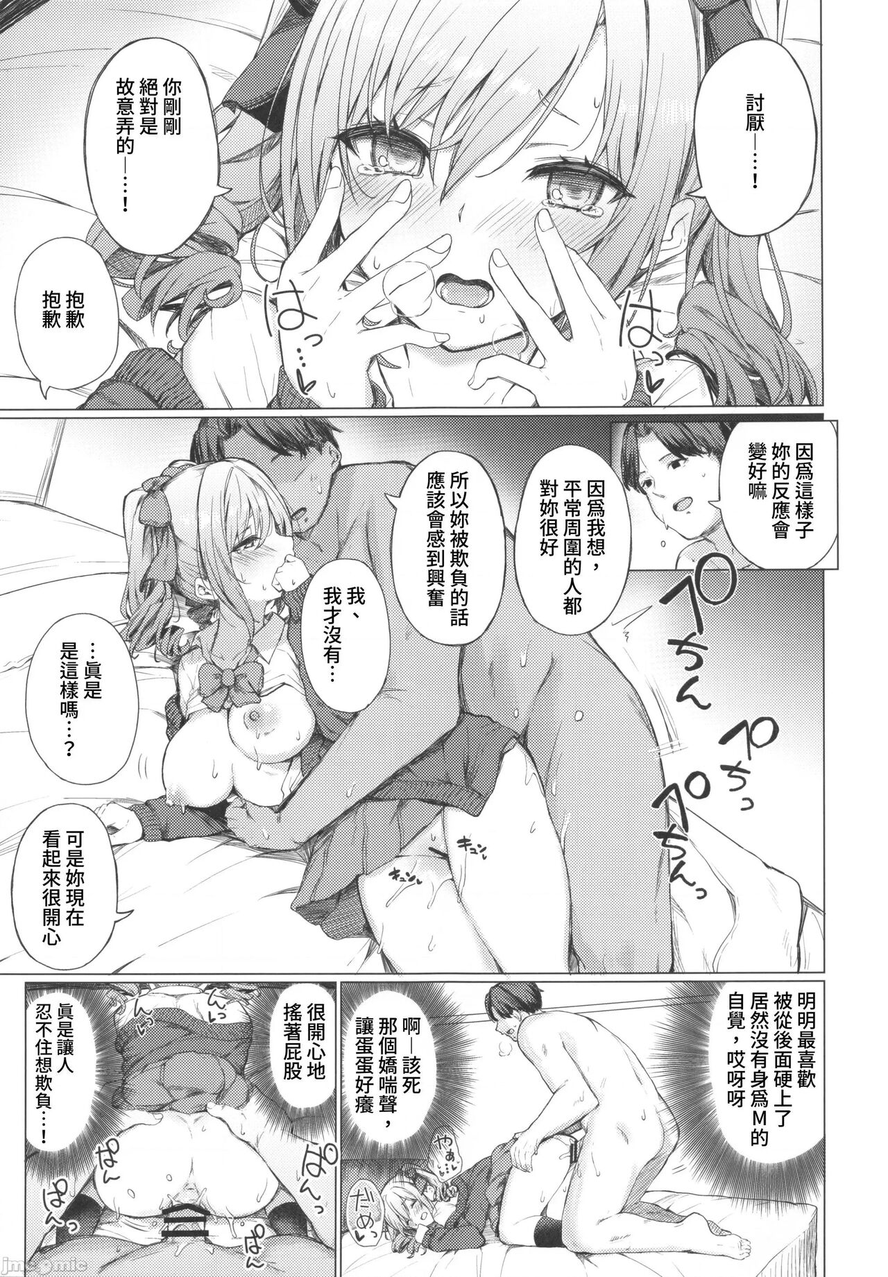 (C101) [grand-slum (Cure Slum)] Bunkei Jogakusei no Seiyoku ga Tsuyosugite Komaru Hon (THE IDOLM@STER CINDERELLA GIRLS) [Chinese] [禁漫漢化組] imagen número 12