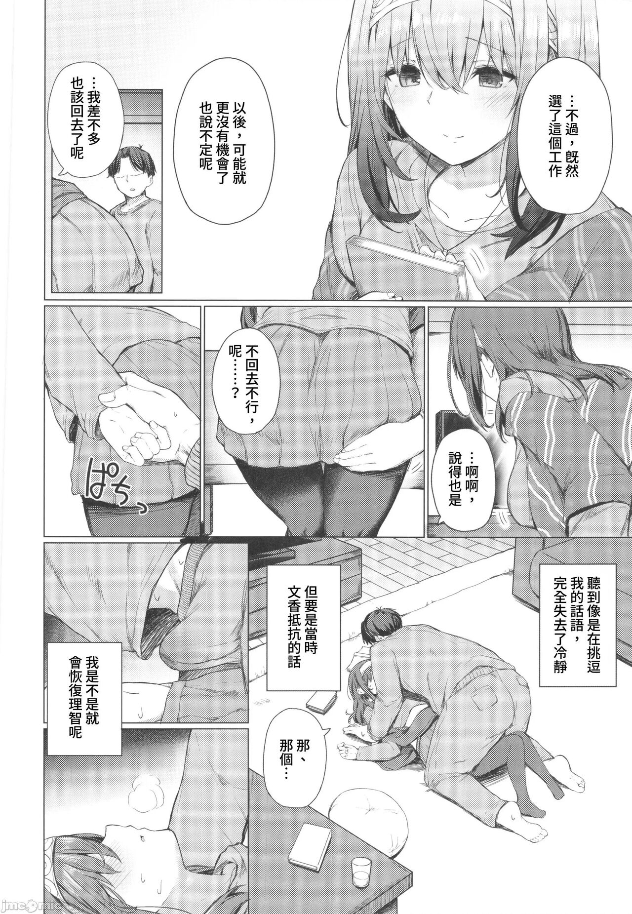 (C101) [grand-slum (Cure Slum)] Bunkei Jogakusei no Seiyoku ga Tsuyosugite Komaru Hon (THE IDOLM@STER CINDERELLA GIRLS) [Chinese] [禁漫漢化組] imagen número 19