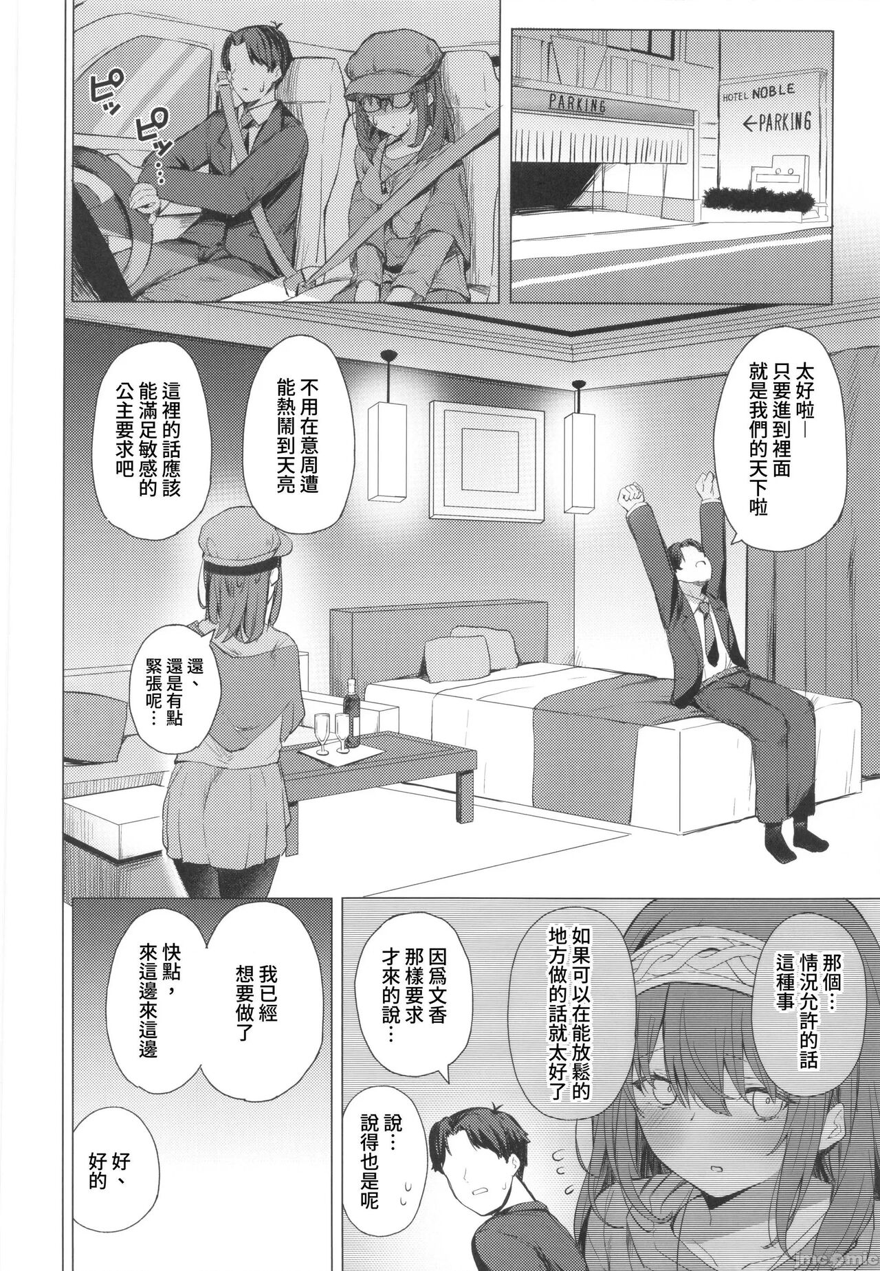 (C101) [grand-slum (Cure Slum)] Bunkei Jogakusei no Seiyoku ga Tsuyosugite Komaru Hon (THE IDOLM@STER CINDERELLA GIRLS) [Chinese] [禁漫漢化組] imagen número 23
